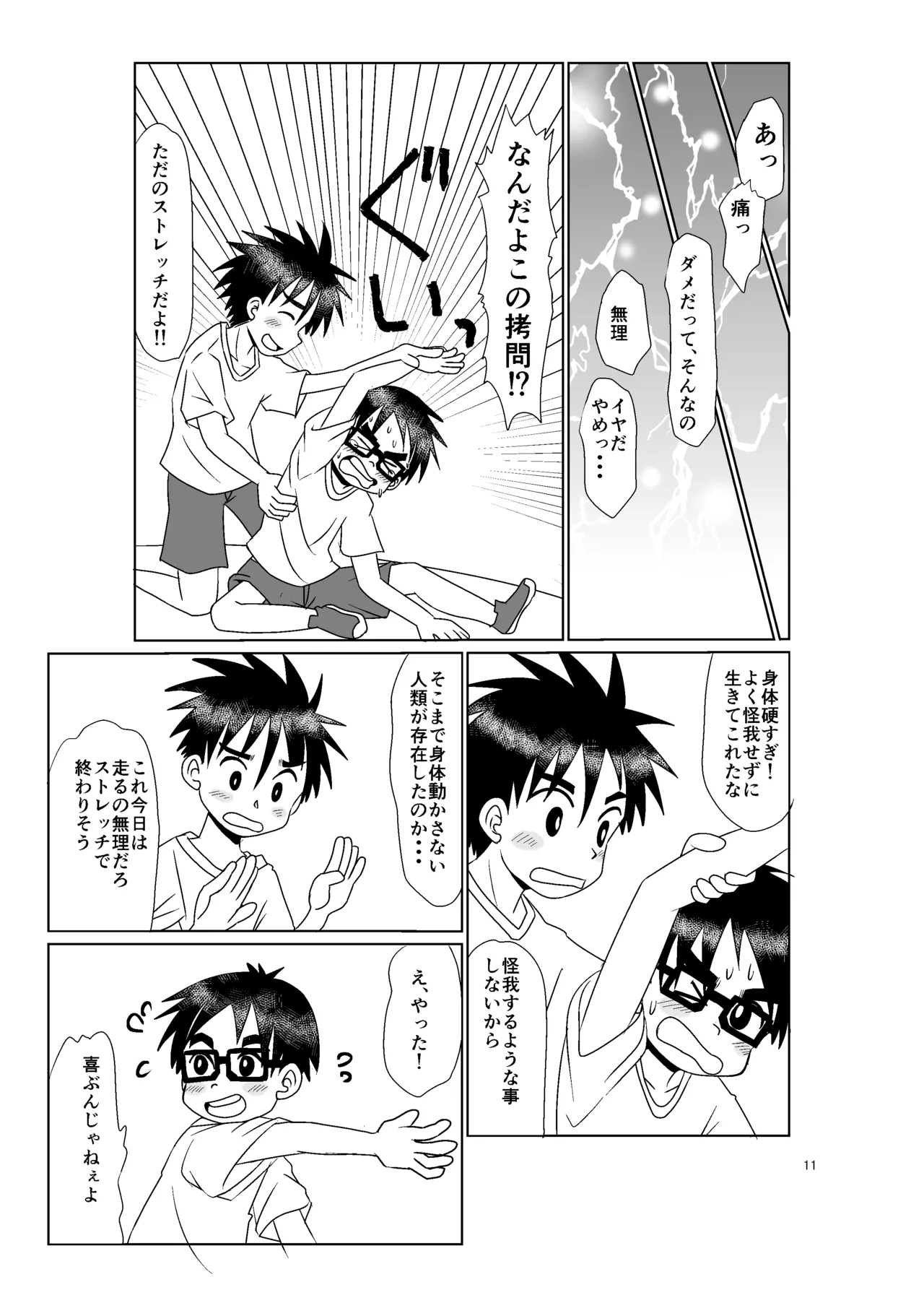 Kimi no tonari page 10 full