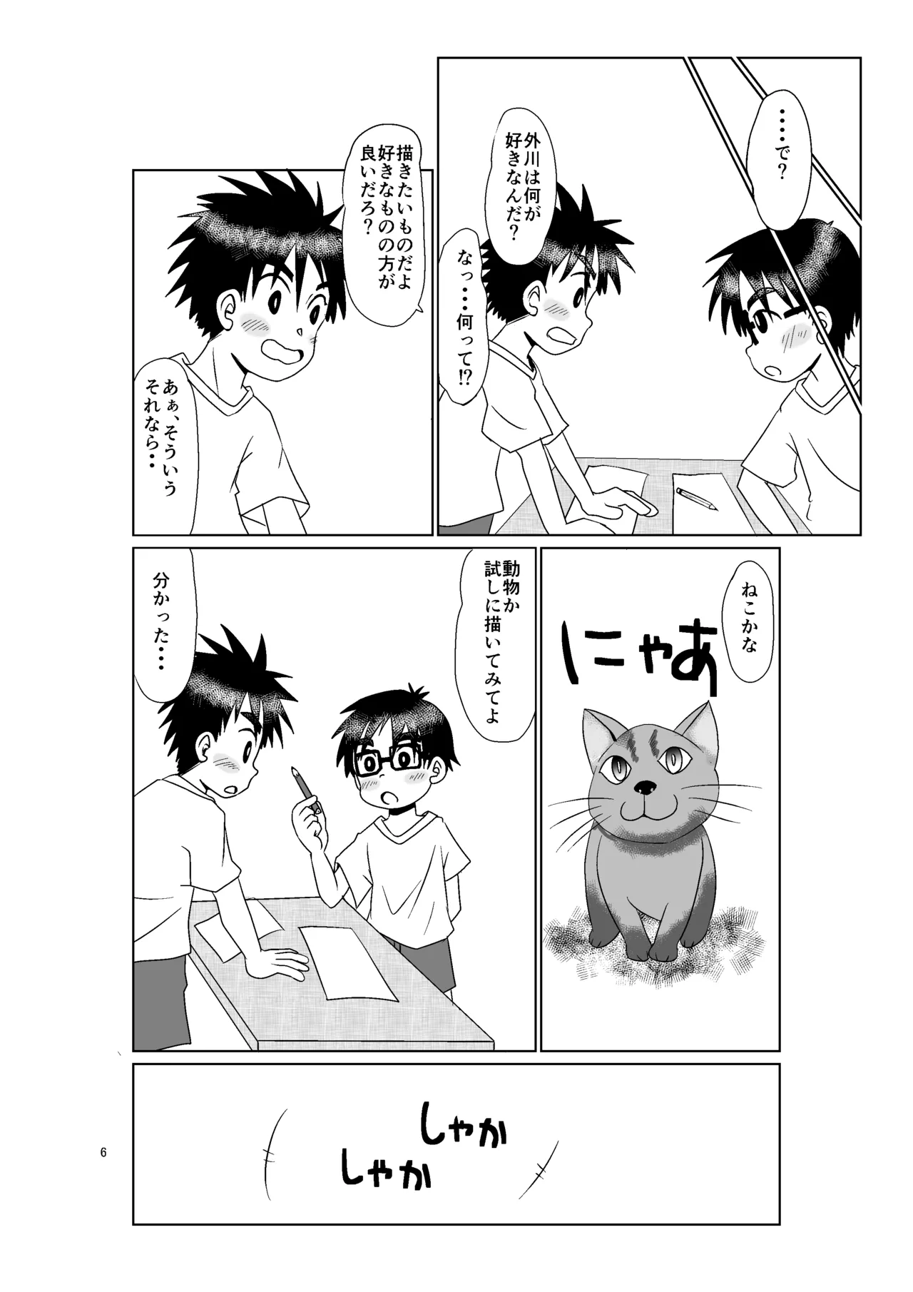 Kimi no tonari page 5 full