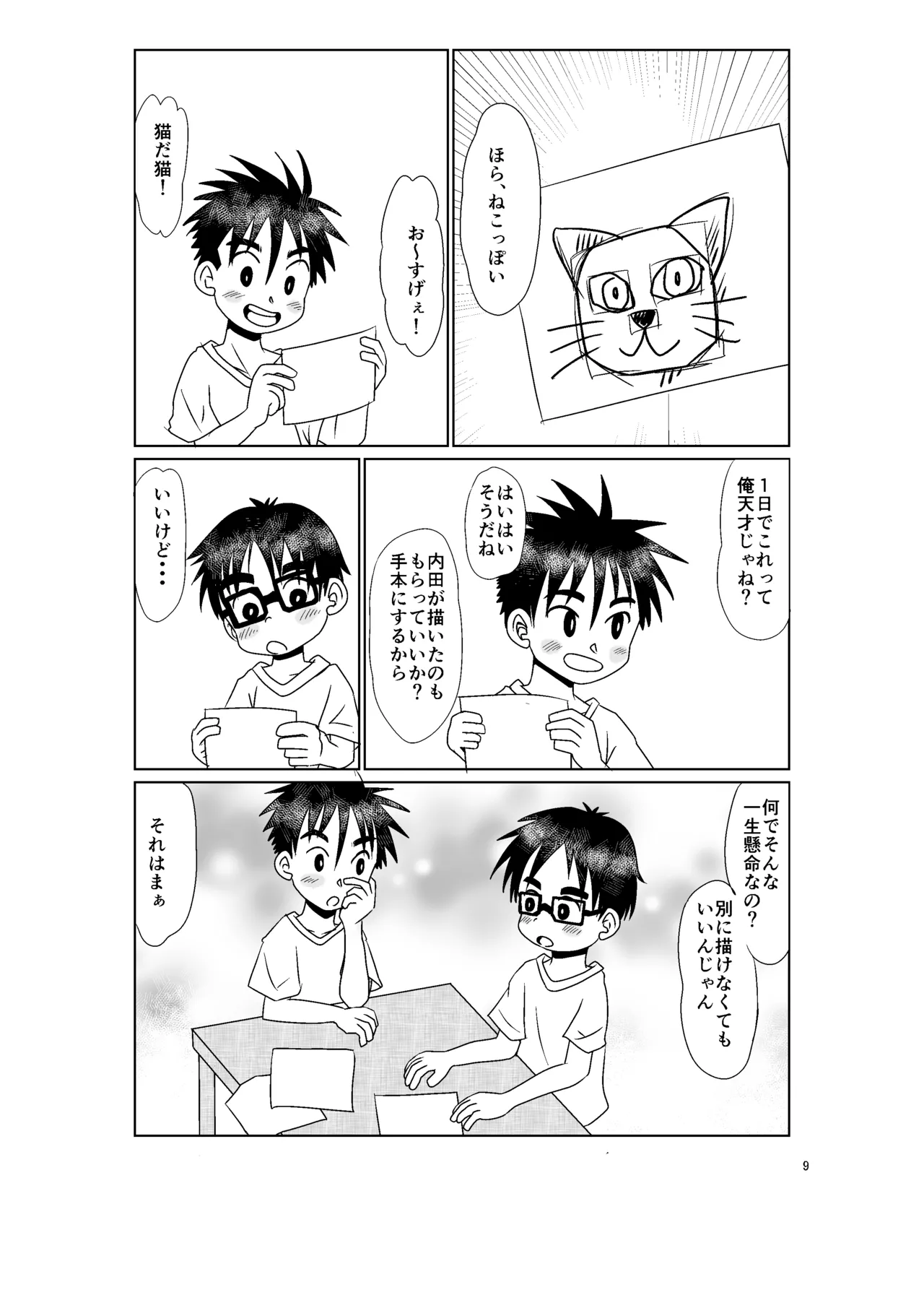 Kimi no tonari page 8 full