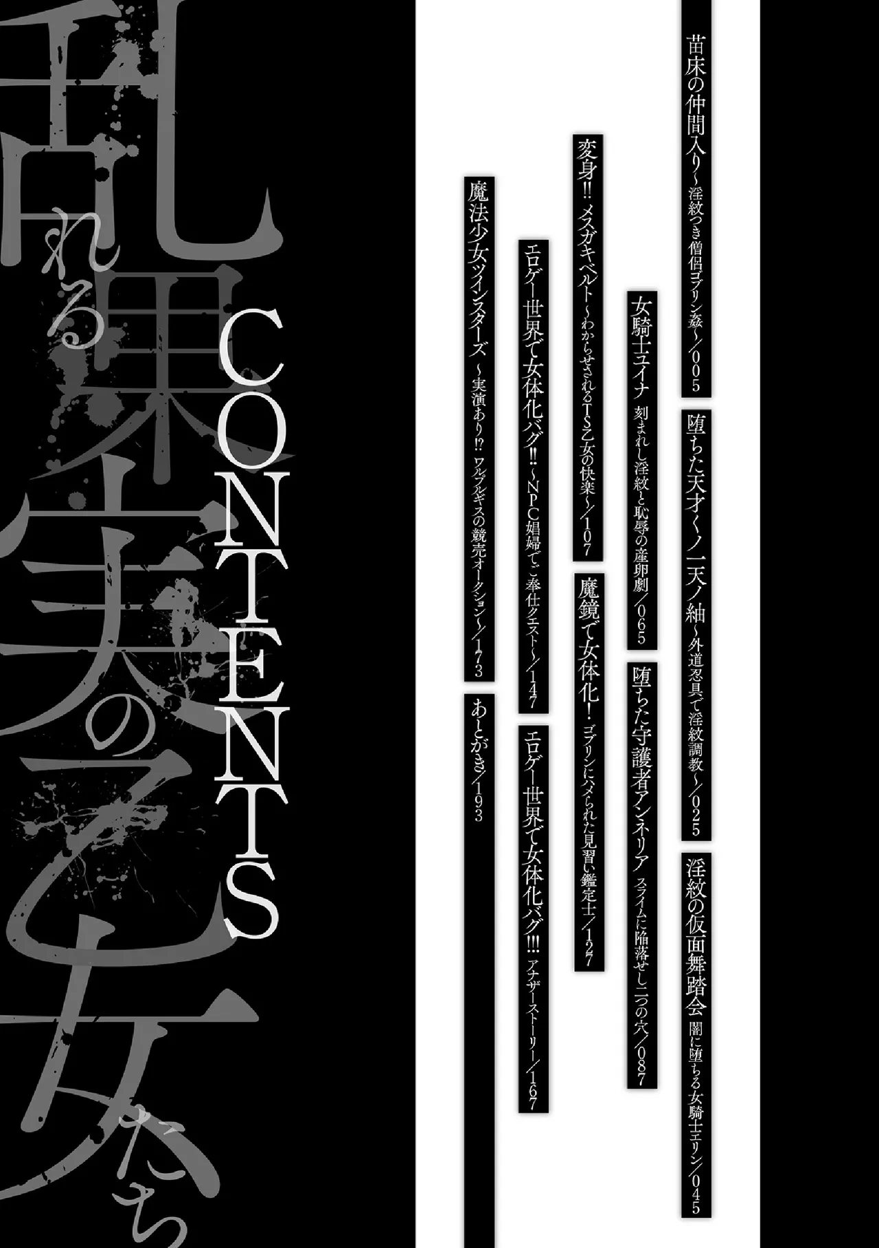 乱れる果実の乙女たち page 4 full