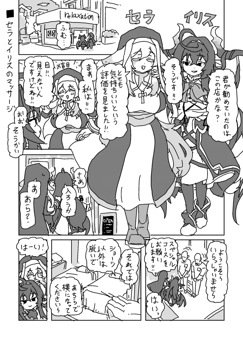 セラとイリスのマッサージ page 1 full