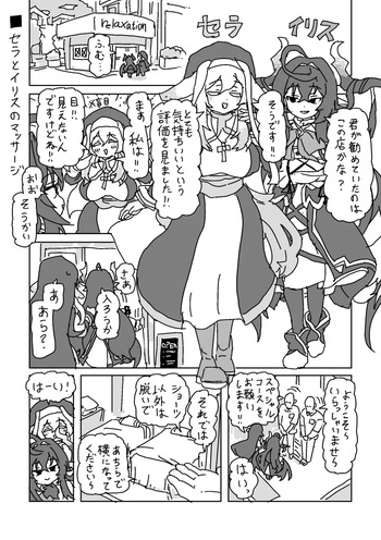 セラとイリスのマッサージ cover