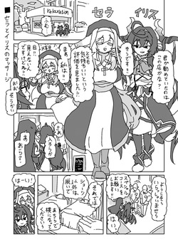 セラとイリスのマッサージ