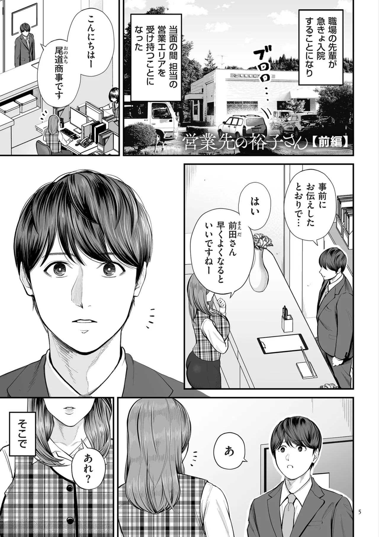 Eigyou Saki no Yuuko-san page 5 full
