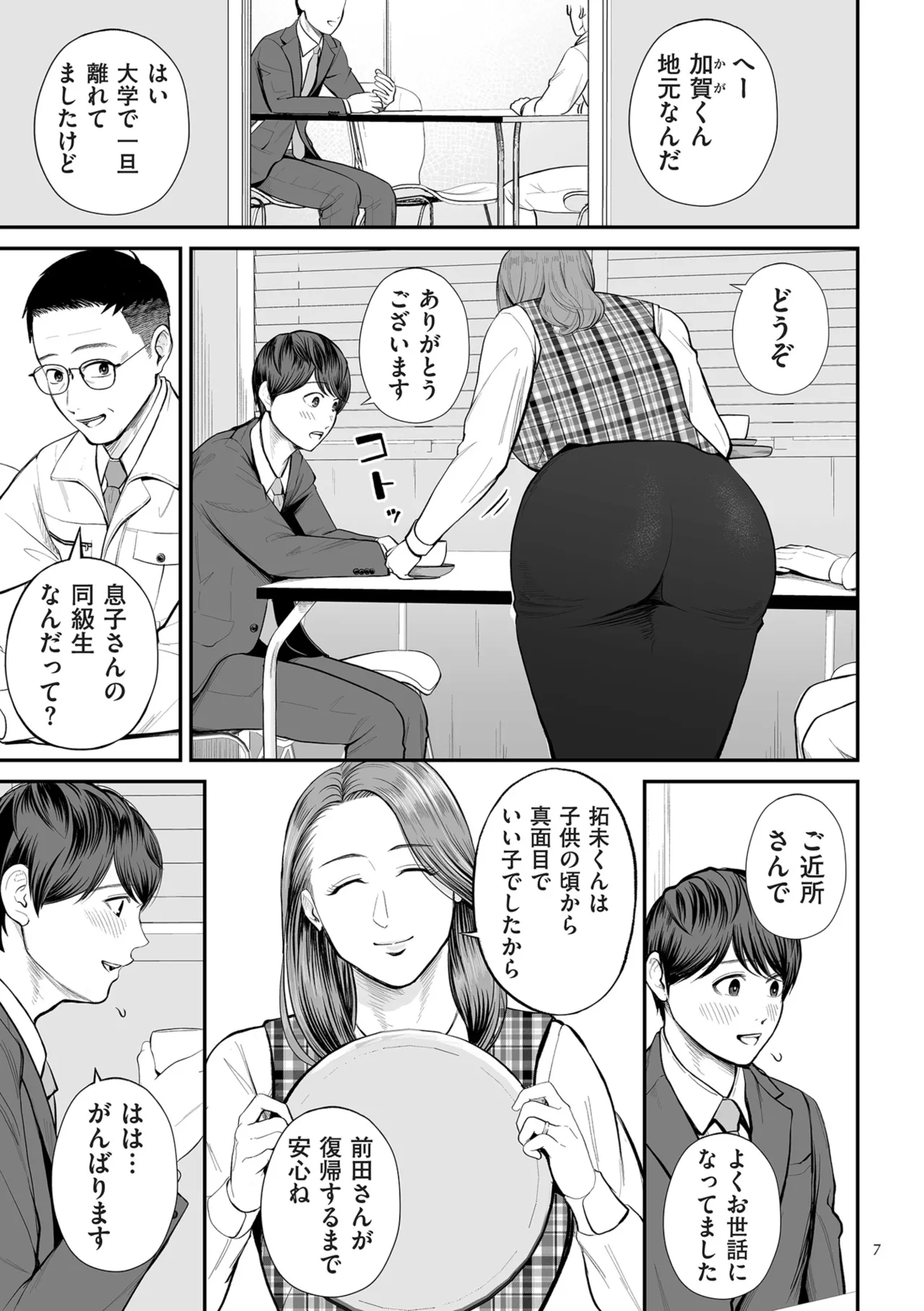 Eigyou Saki no Yuuko-san page 7 full