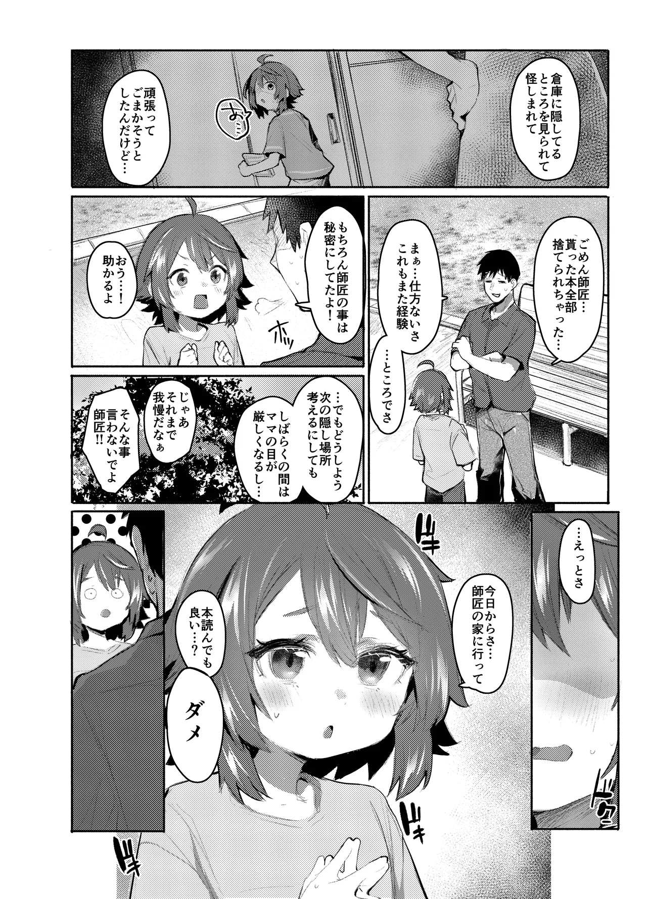 エロ本大好きなガキが女の子な訳ねえだろ!! page 5 full