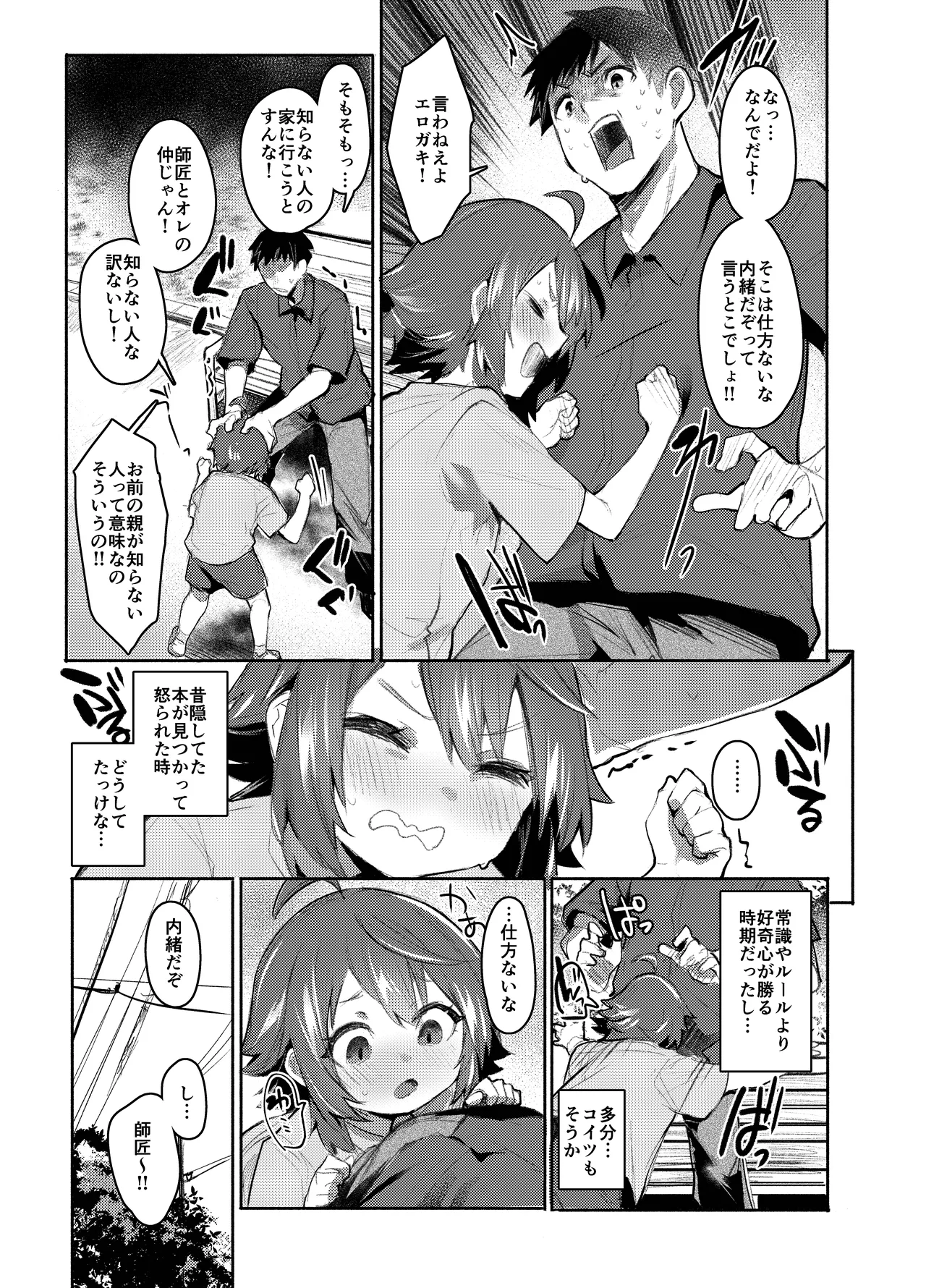 エロ本大好きなガキが女の子な訳ねえだろ!! page 6 full