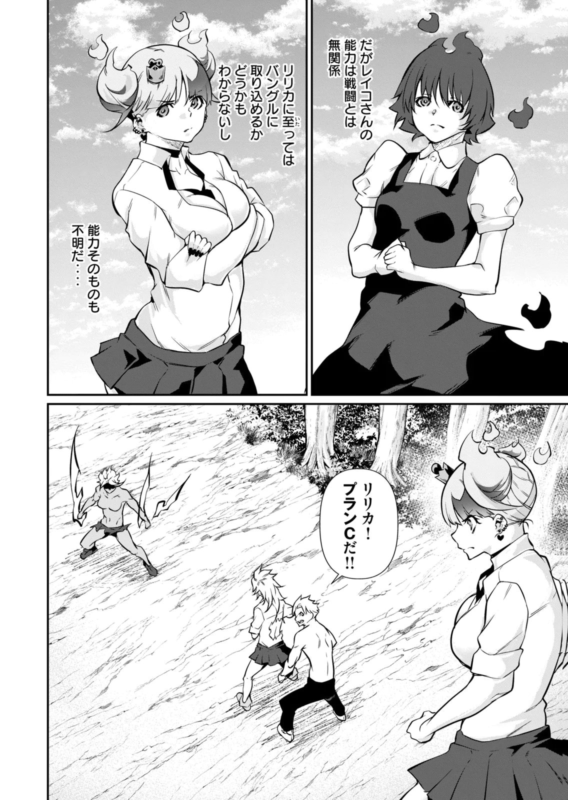 Hacking Ghost ~Karada ni Shika Kachi no Nai Gakuen~ Volume 6 page 8 full