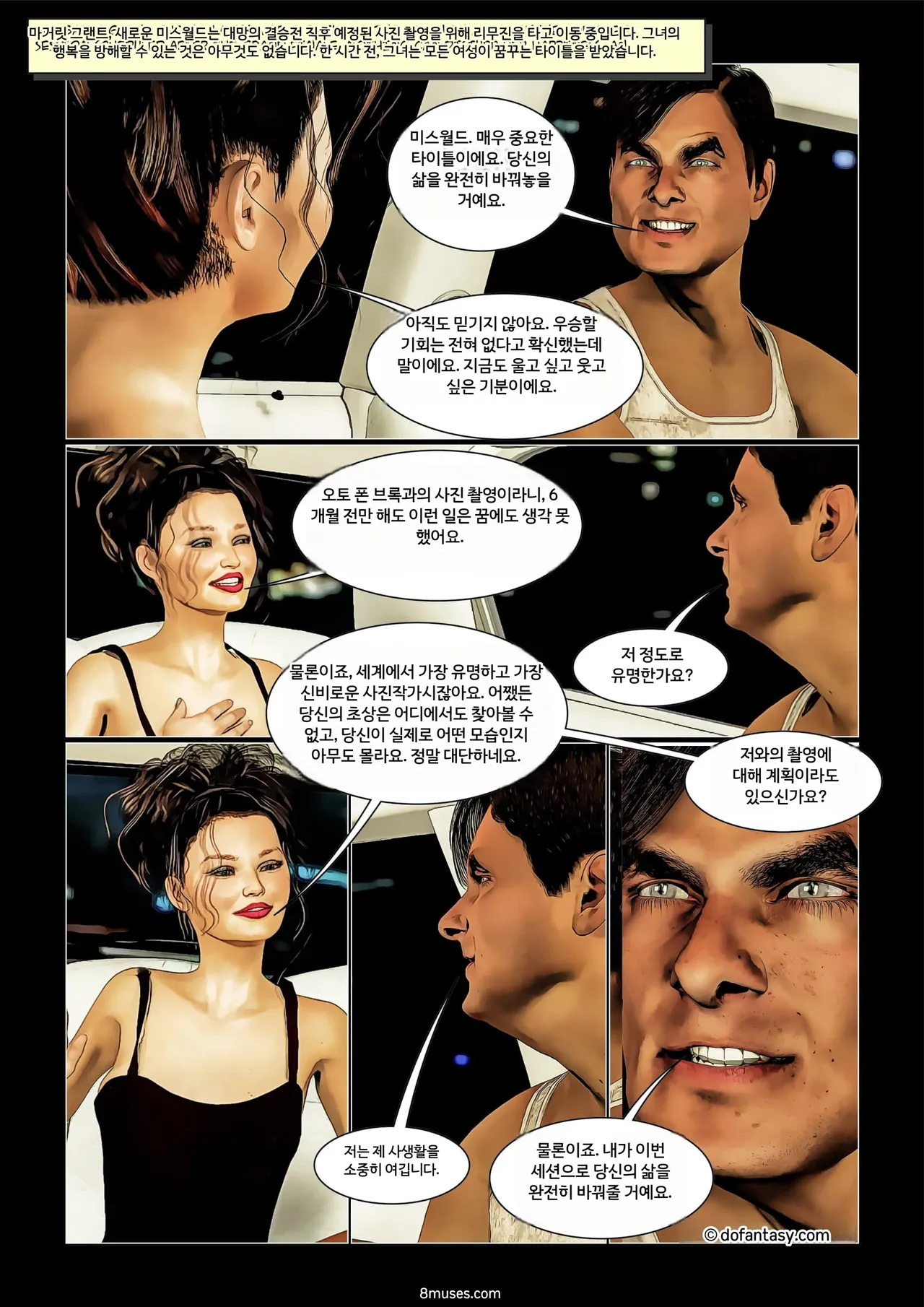 Fansadox Comics - Arctoss - 망가진 미스 page 4 full