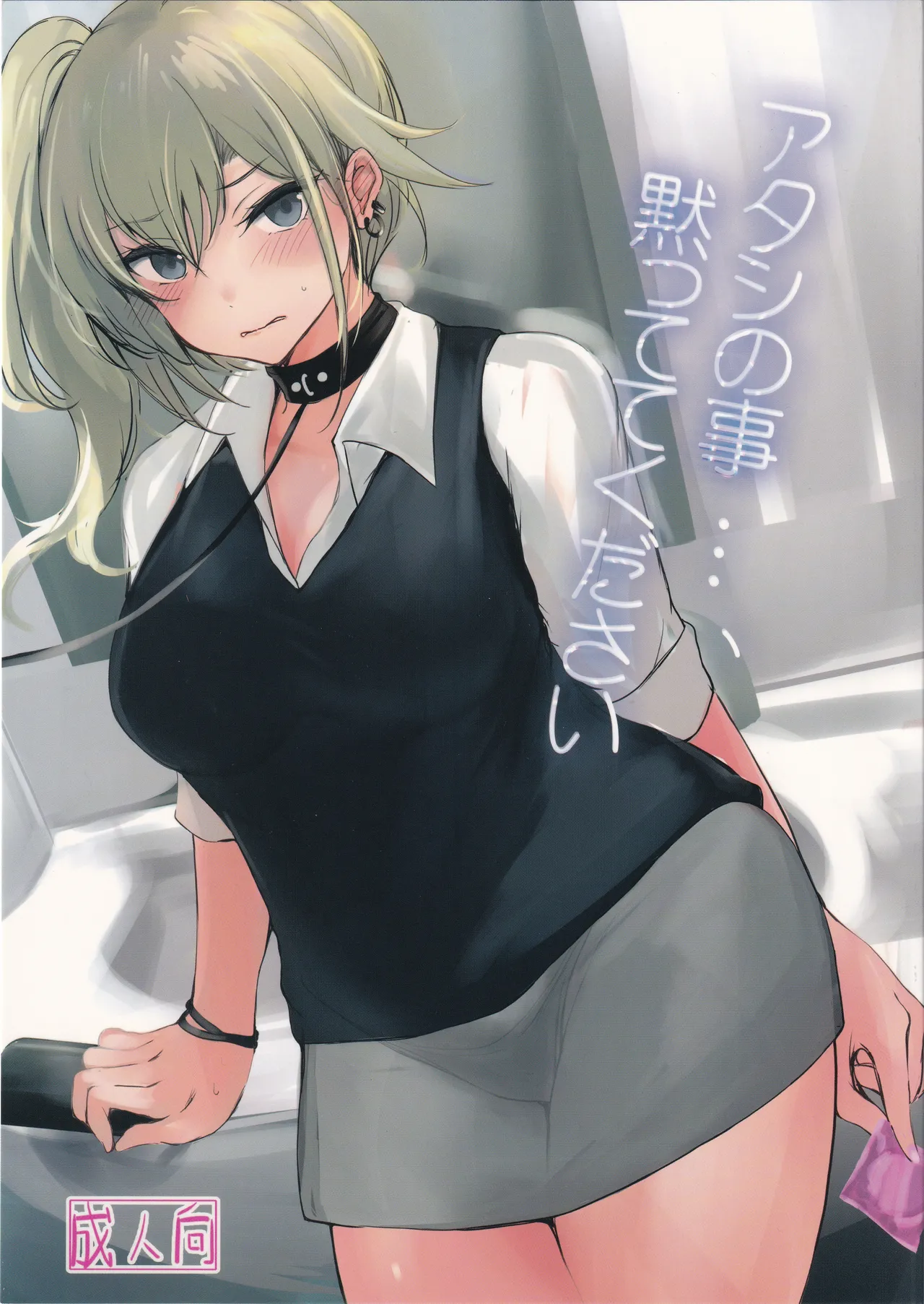 Atashi no Koto… Damattete Kudasai page 1 full