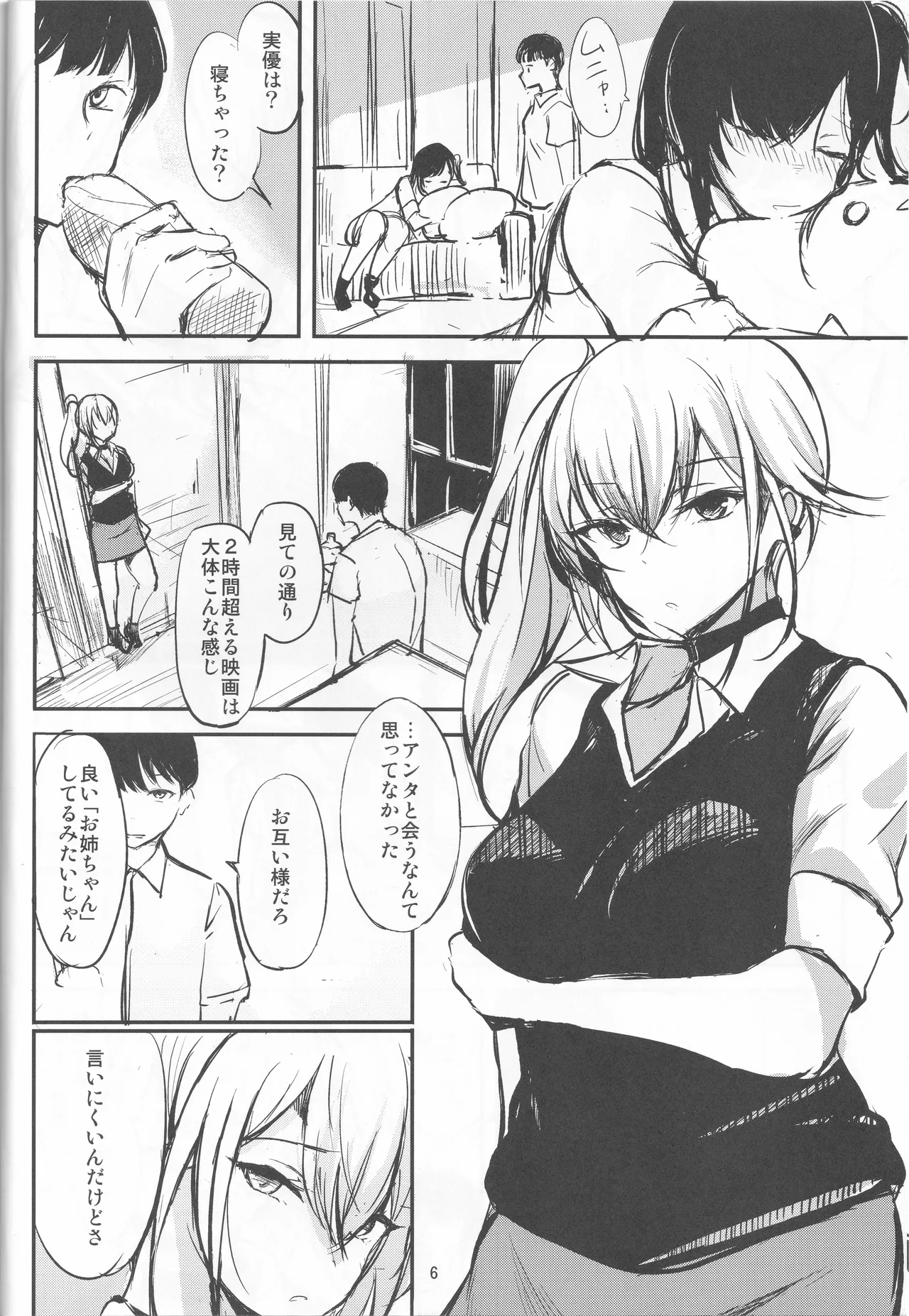 Atashi no Koto… Damattete Kudasai page 6 full