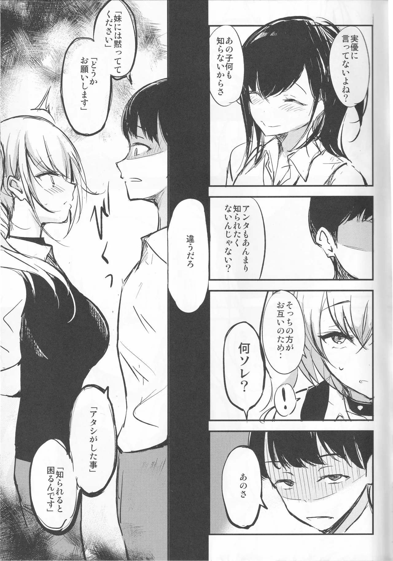 Atashi no Koto… Damattete Kudasai page 7 full