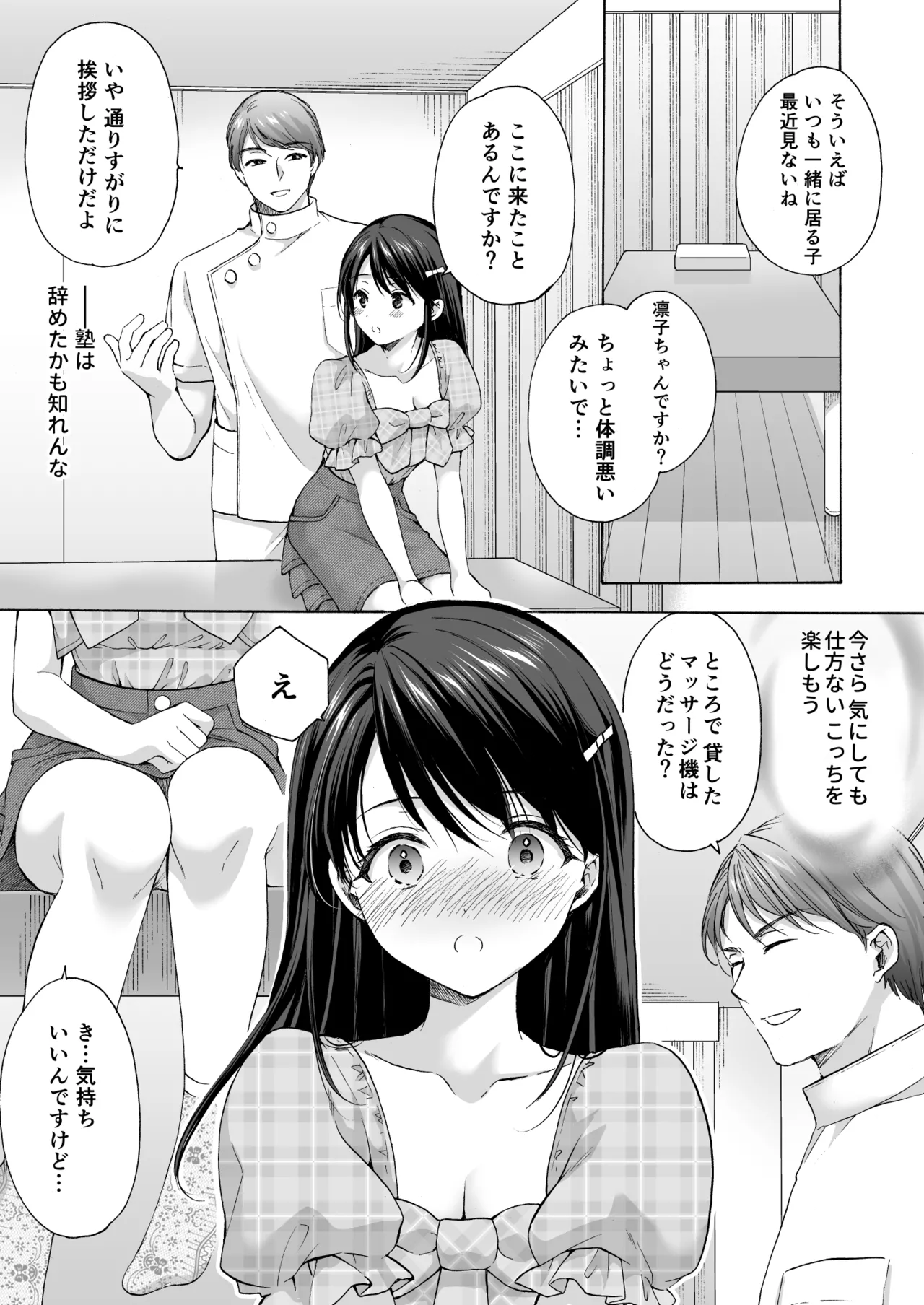 Juku no Ue no Massage Ya-san -Rinko Kan Ochi Hen- page 10 full