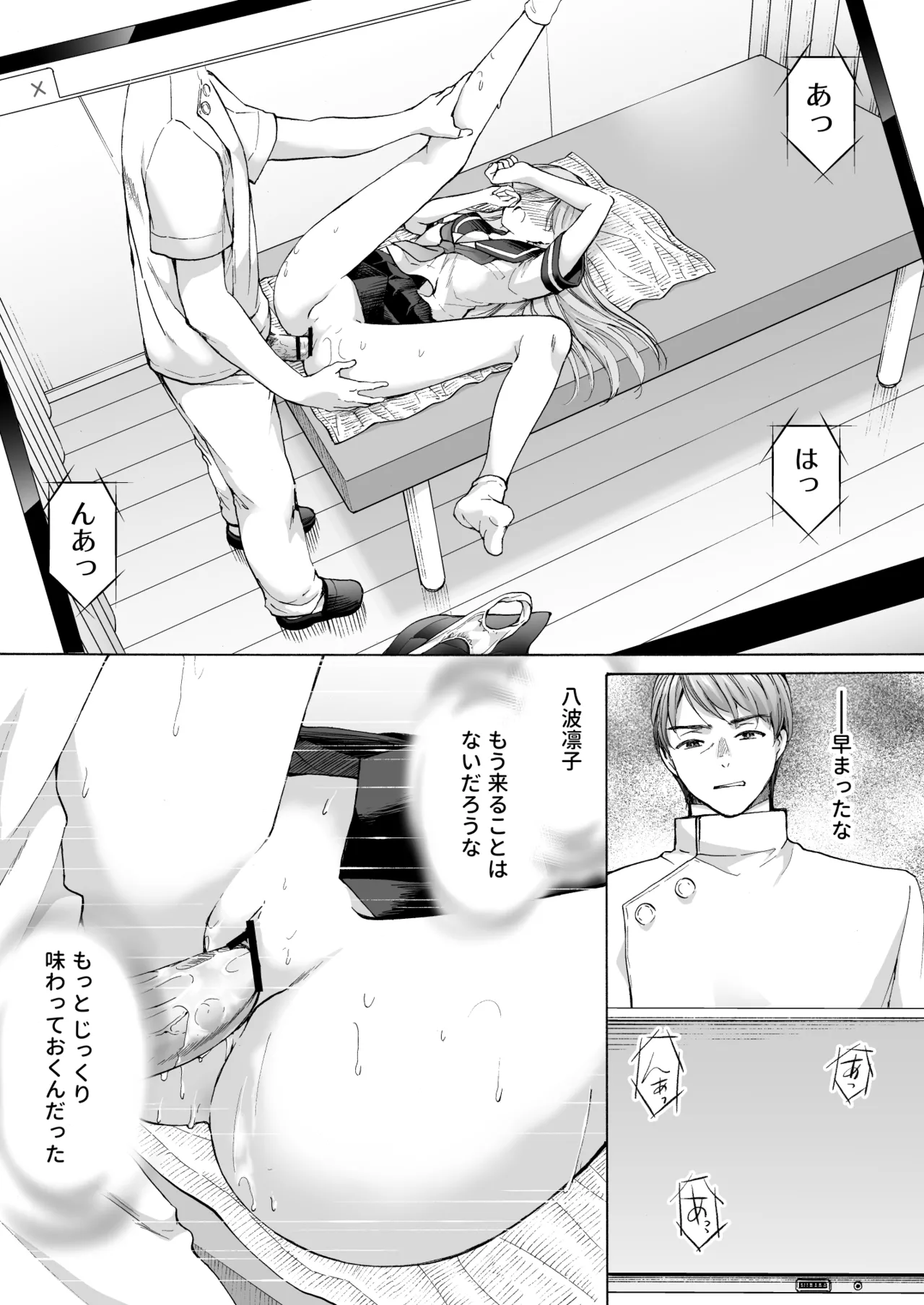Juku no Ue no Massage Ya-san -Rinko Kan Ochi Hen- page 7 full