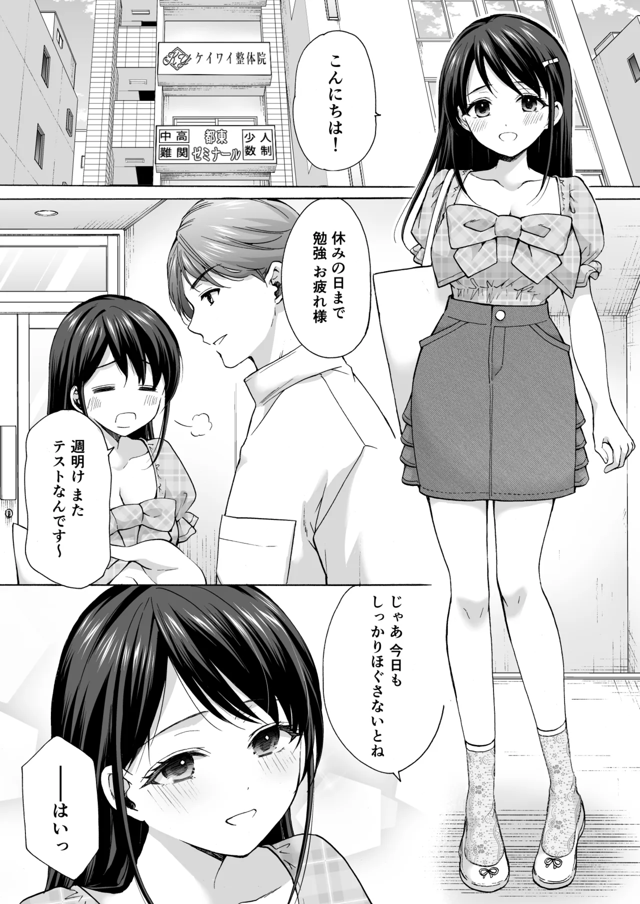 Juku no Ue no Massage Ya-san -Rinko Kan Ochi Hen- page 9 full