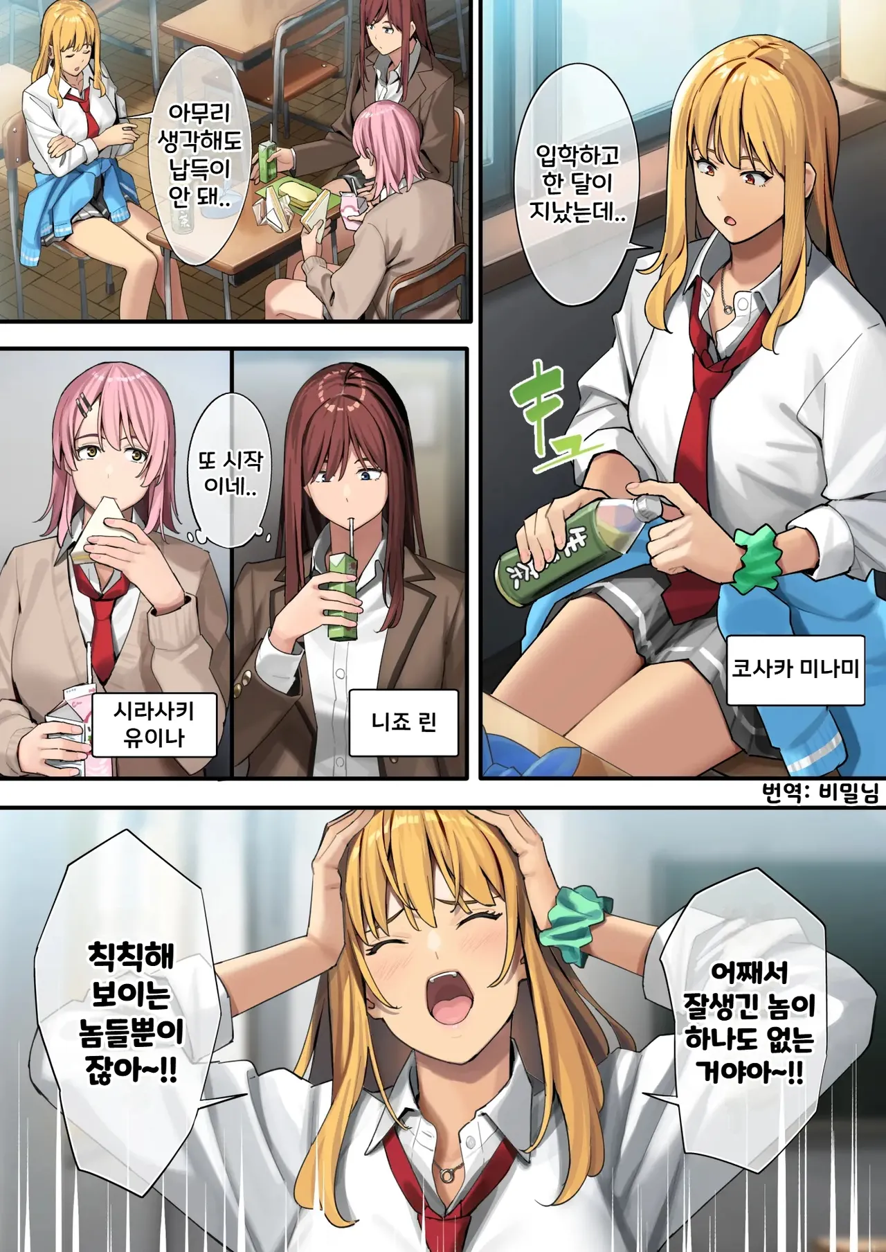 Debu kara Hajimeru Suteki na Nichijou | 뚱보에서 시작하는 멋진 일상 page 2 full