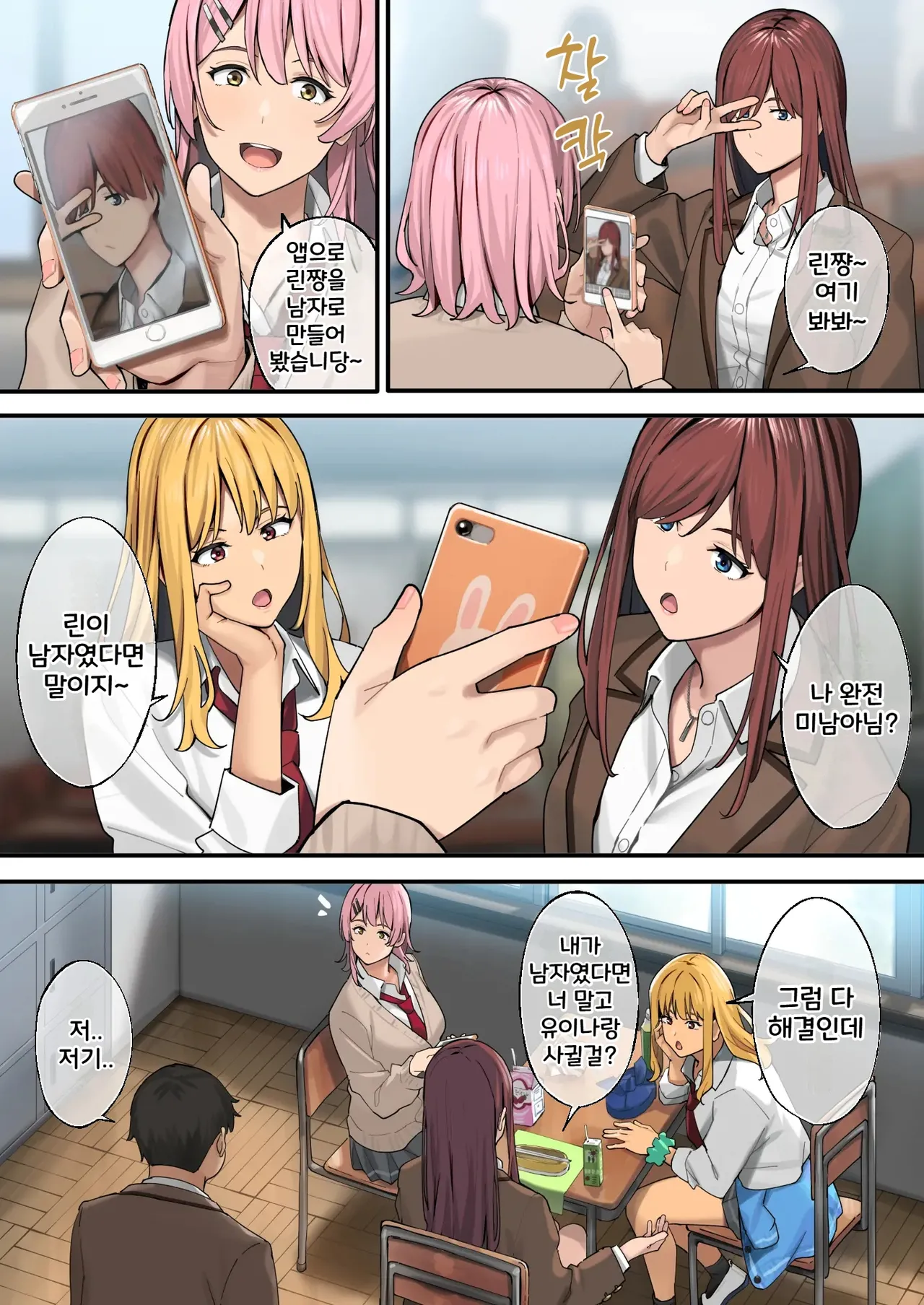 Debu kara Hajimeru Suteki na Nichijou | 뚱보에서 시작하는 멋진 일상 page 4 full