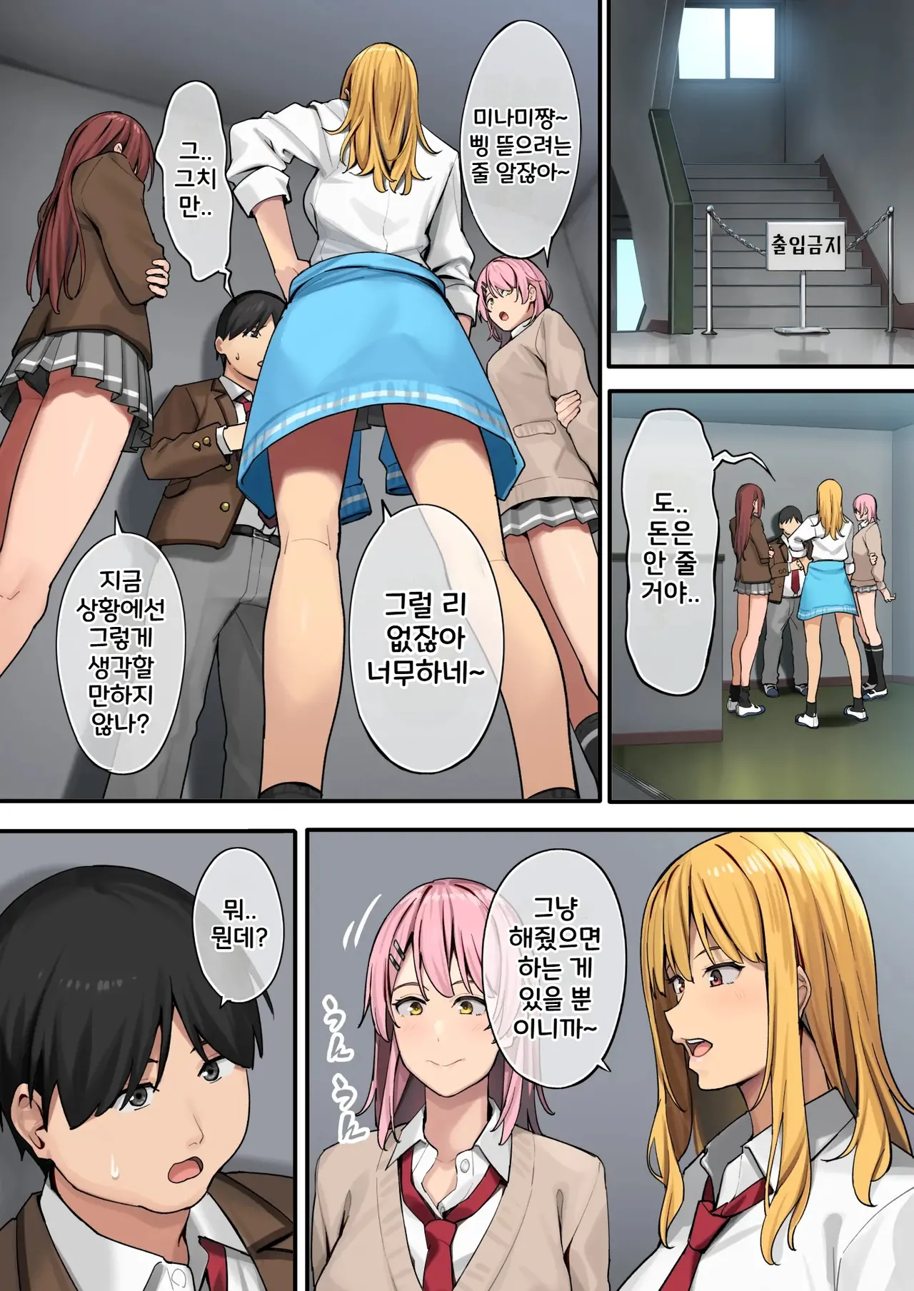 Debu kara Hajimeru Suteki na Nichijou | 뚱보에서 시작하는 멋진 일상 page 9 full