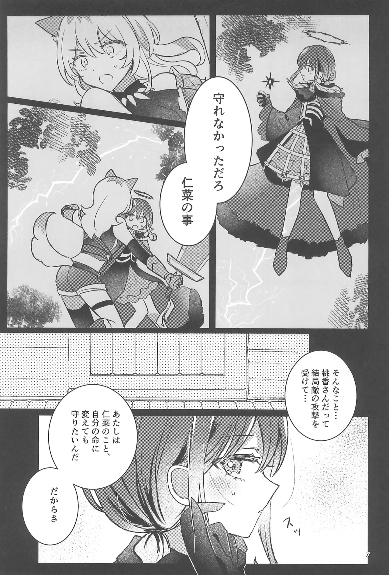 Girls Band Cry page 7 full