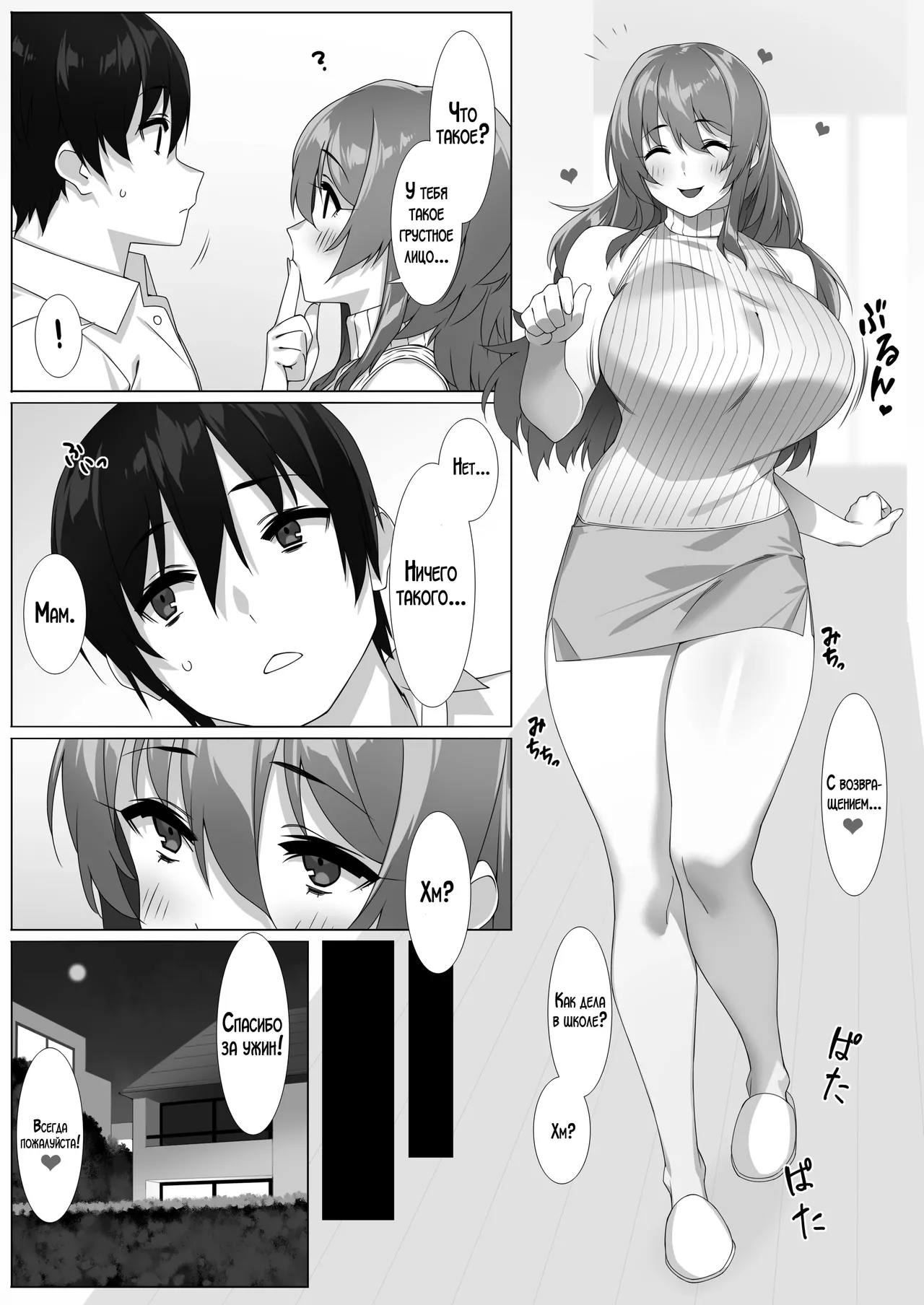 Boku no Sex Friend wa Okaasan ~ Muchimuchi Amakute Amai Sex Zanmai ~ | Утопая в страстном сексе! Моя мама стала моей секс-подружкой! page 4 full