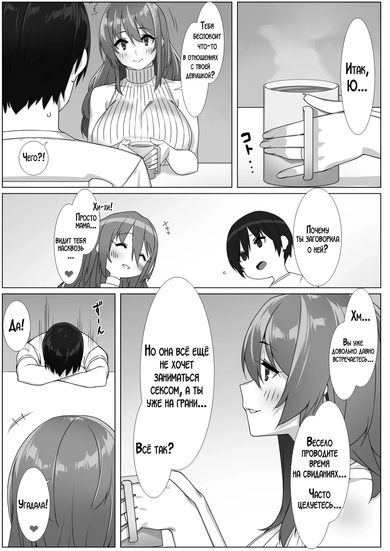 Boku no Sex Friend wa Okaasan ~ Muchimuchi Amakute Amai Sex Zanmai ~ | Утопая в страстном сексе! Моя мама стала моей секс-подружкой! page 5 full