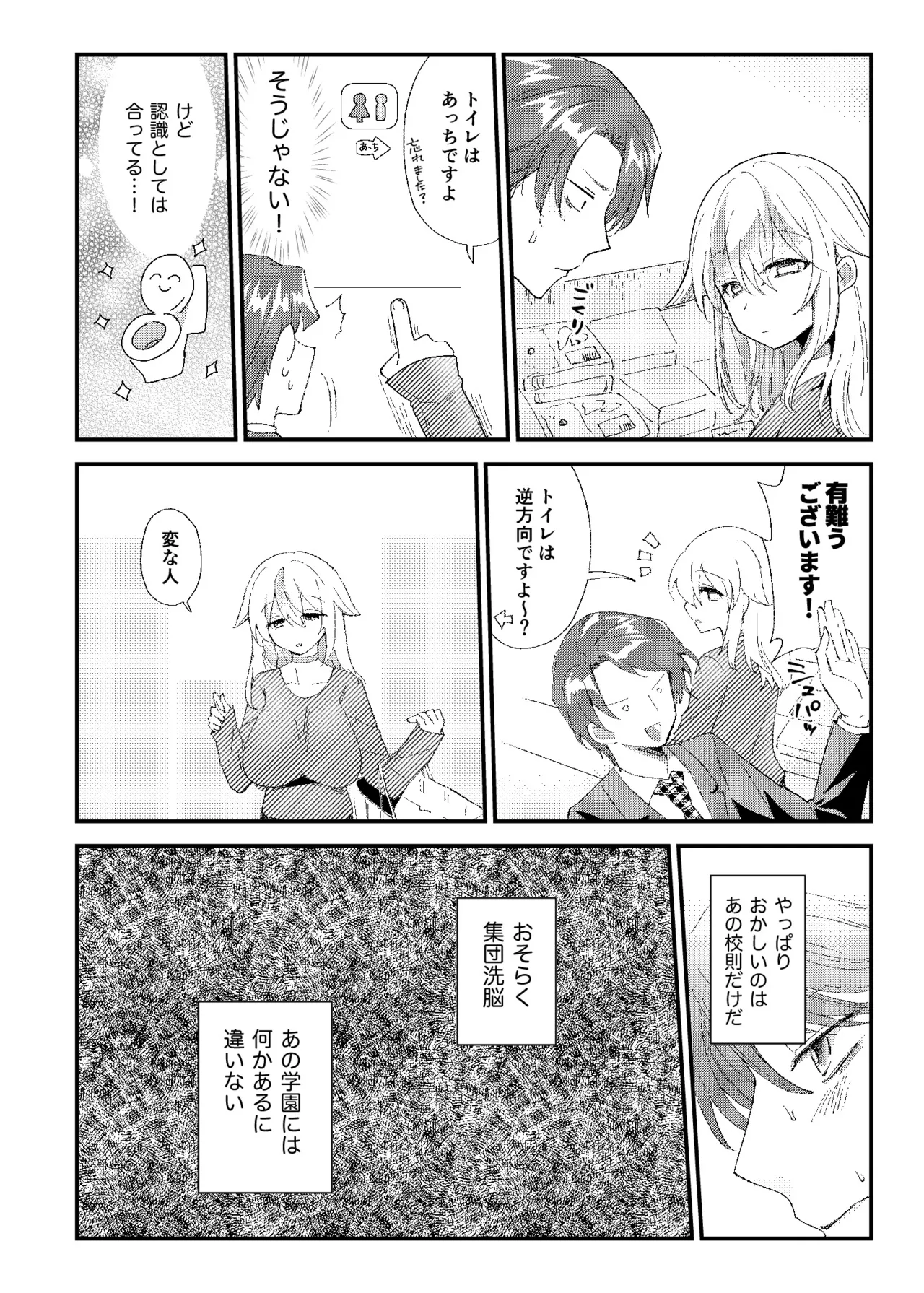 Joushibu Kaihen Oshikko Jiyuu Gakuen page 10 full