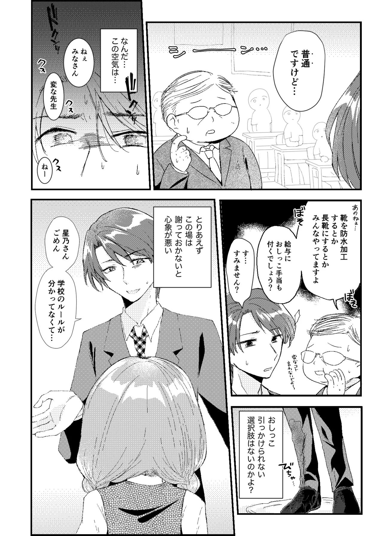 Joushibu Kaihen Oshikko Jiyuu Gakuen page 6 full