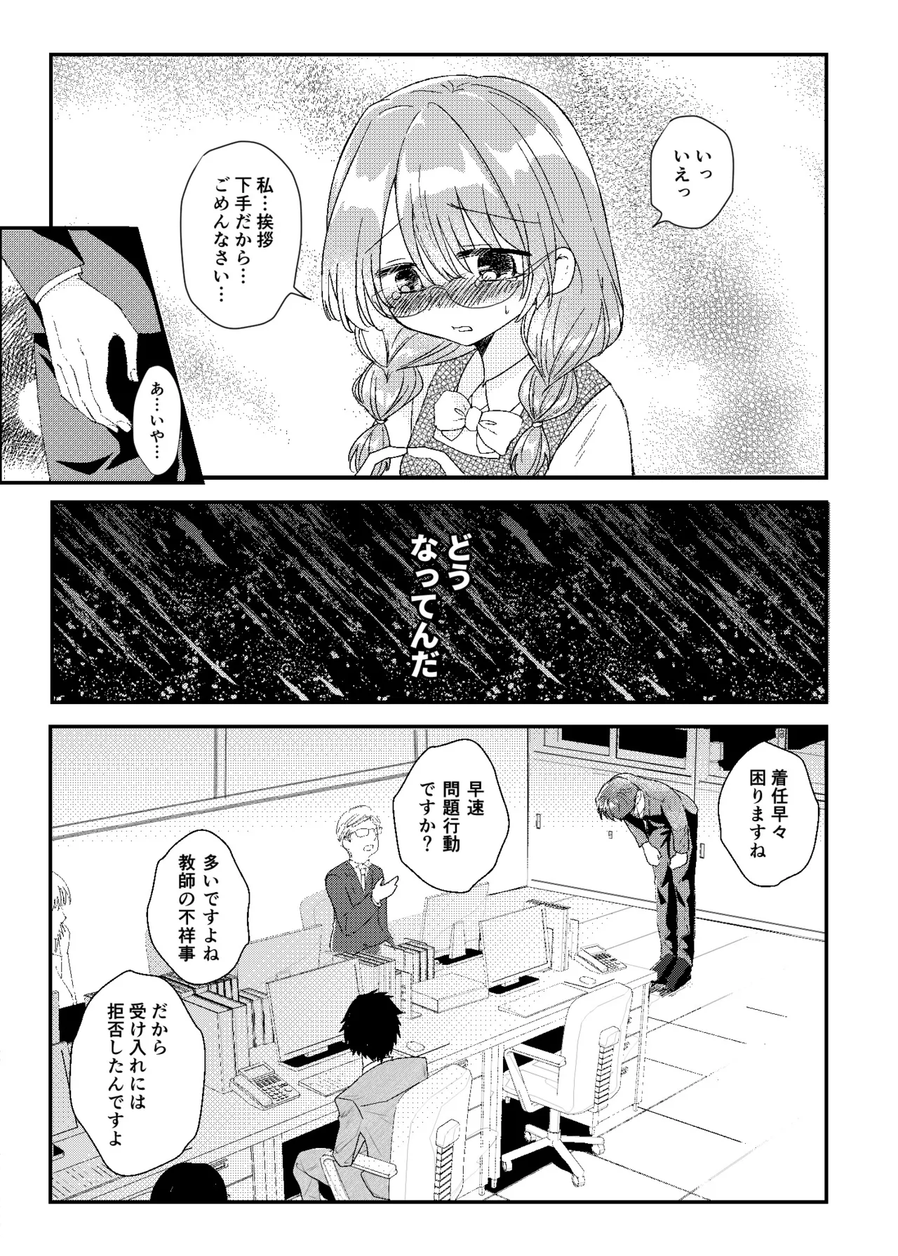 Joushibu Kaihen Oshikko Jiyuu Gakuen page 7 full
