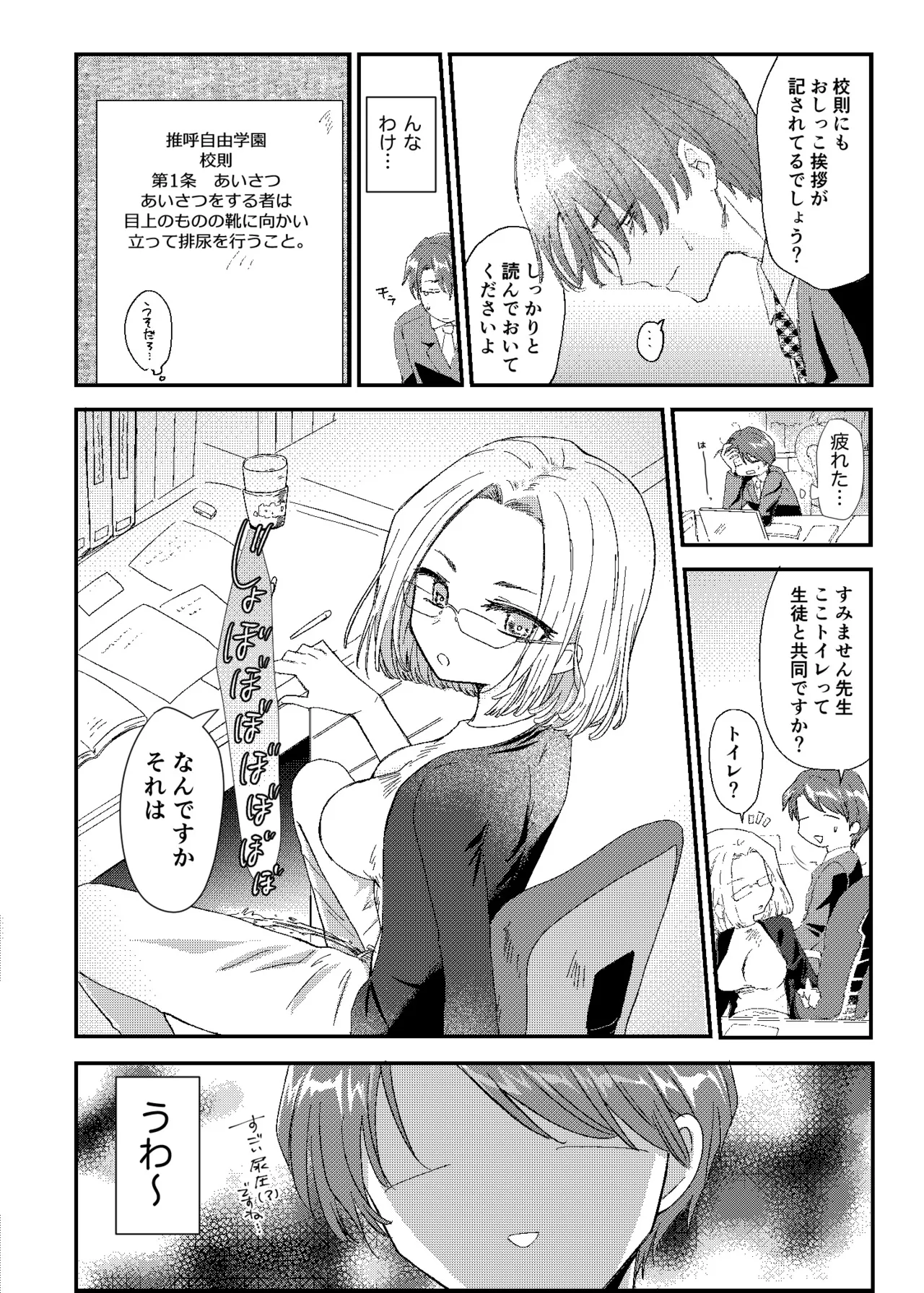 Joushibu Kaihen Oshikko Jiyuu Gakuen page 8 full