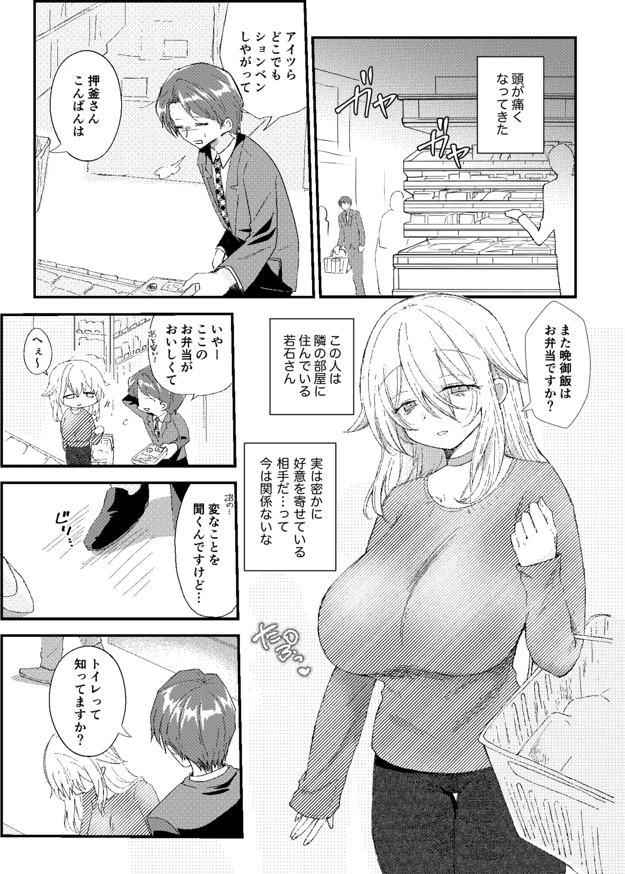 Joushibu Kaihen Oshikko Jiyuu Gakuen page 9 full