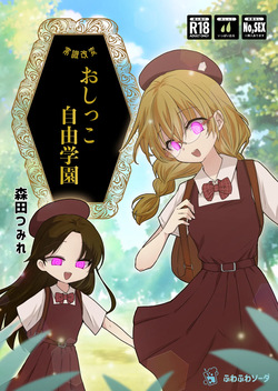 Joushibu Kaihen Oshikko Jiyuu Gakuen