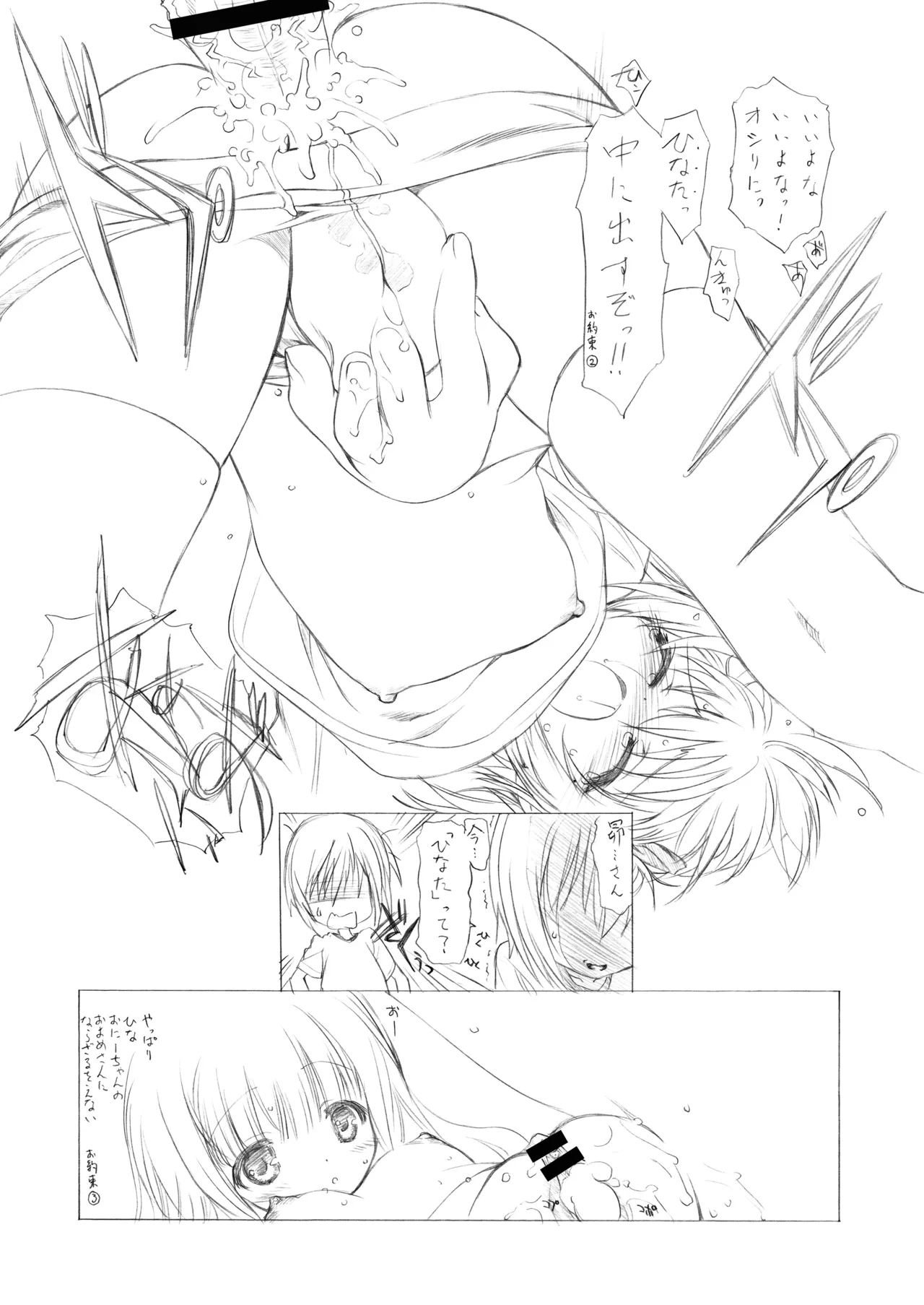 THE Under Chuugakusei 2 page 6 full