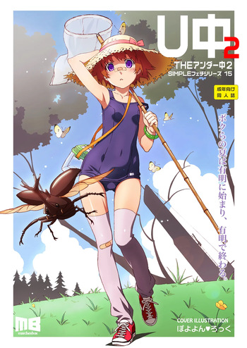 THE Under Chuugakusei 2 cover