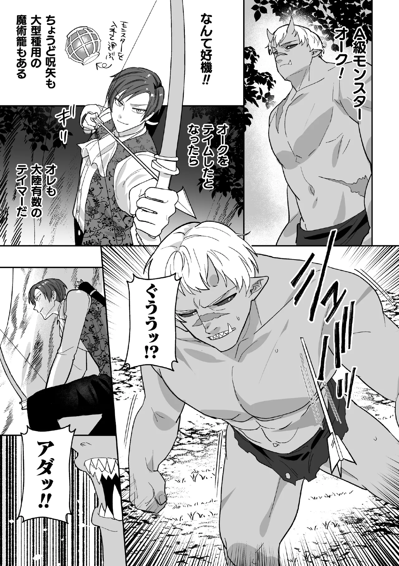 怪物専用ヌキ穴御曹司 ～オーガに従属させられるモンスターテイマー～ 前編 page 7 full