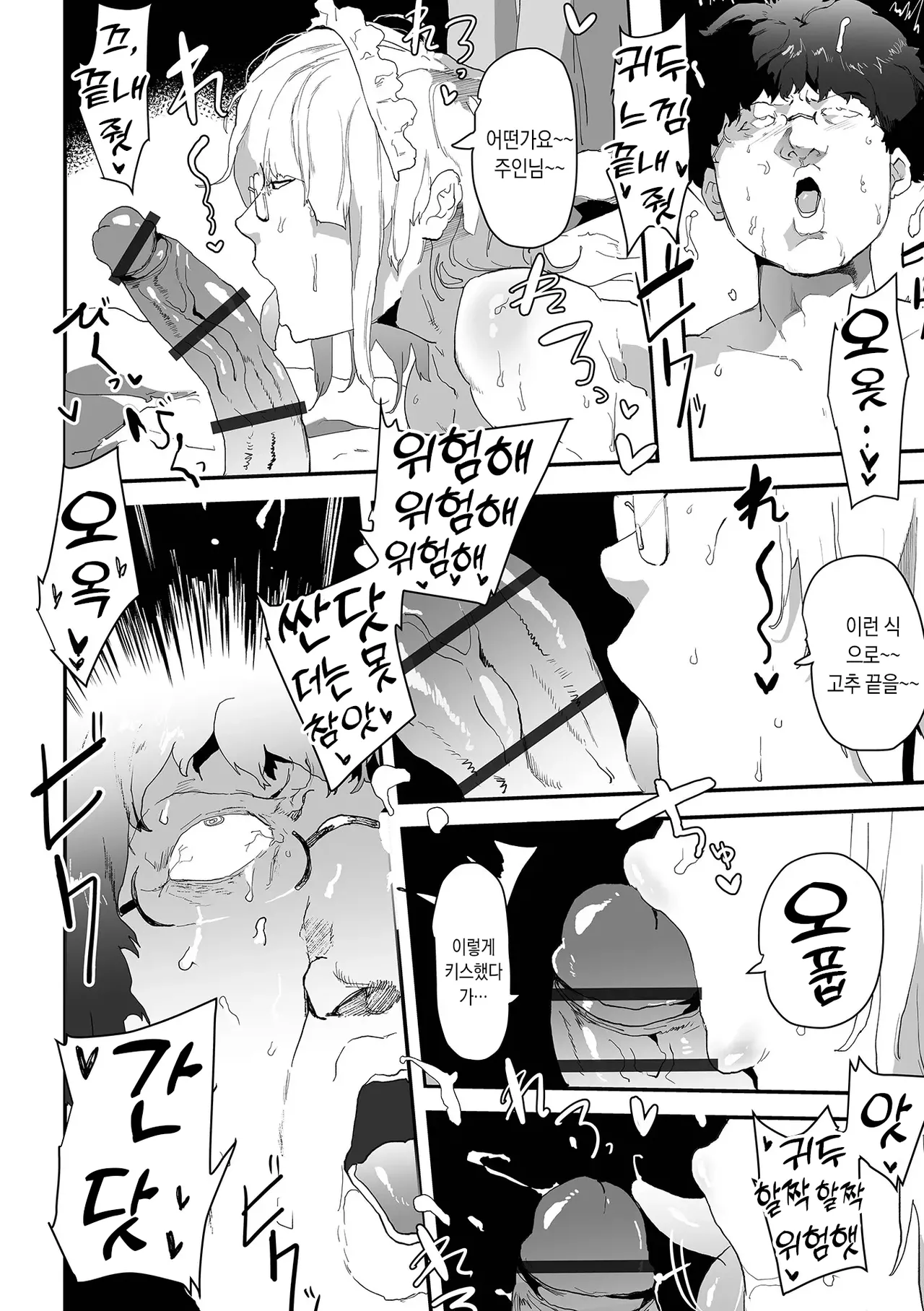 Harama Seishori Meido | 임신시킬 성욕 메이드 page 2 full