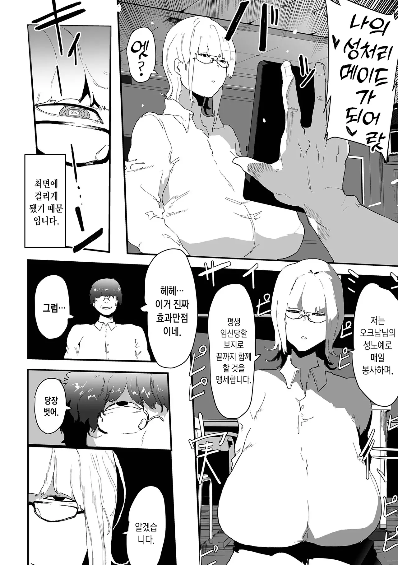 Harama Seishori Meido | 임신시킬 성욕 메이드 page 4 full