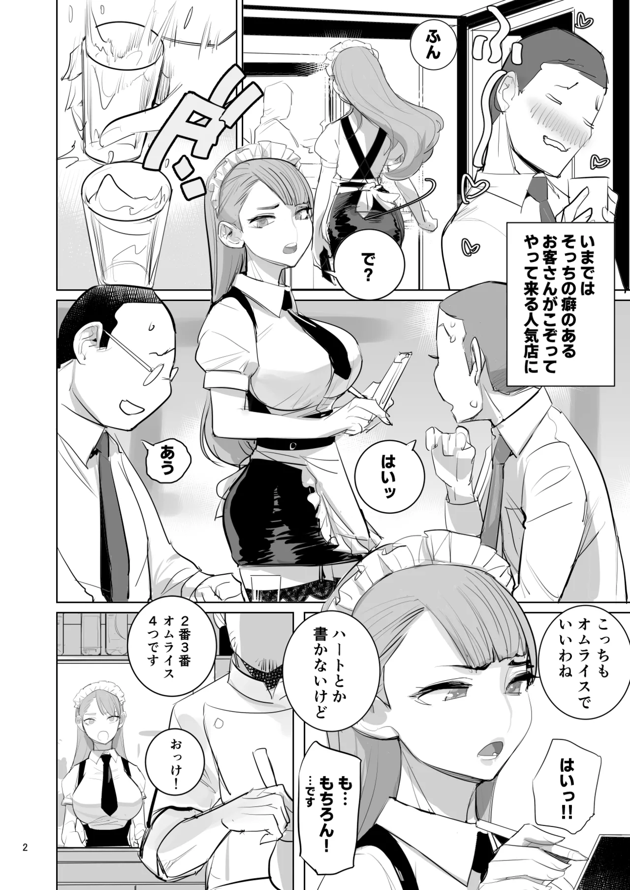 ツンデレメイドはオレのまかないがスキ page 4 full