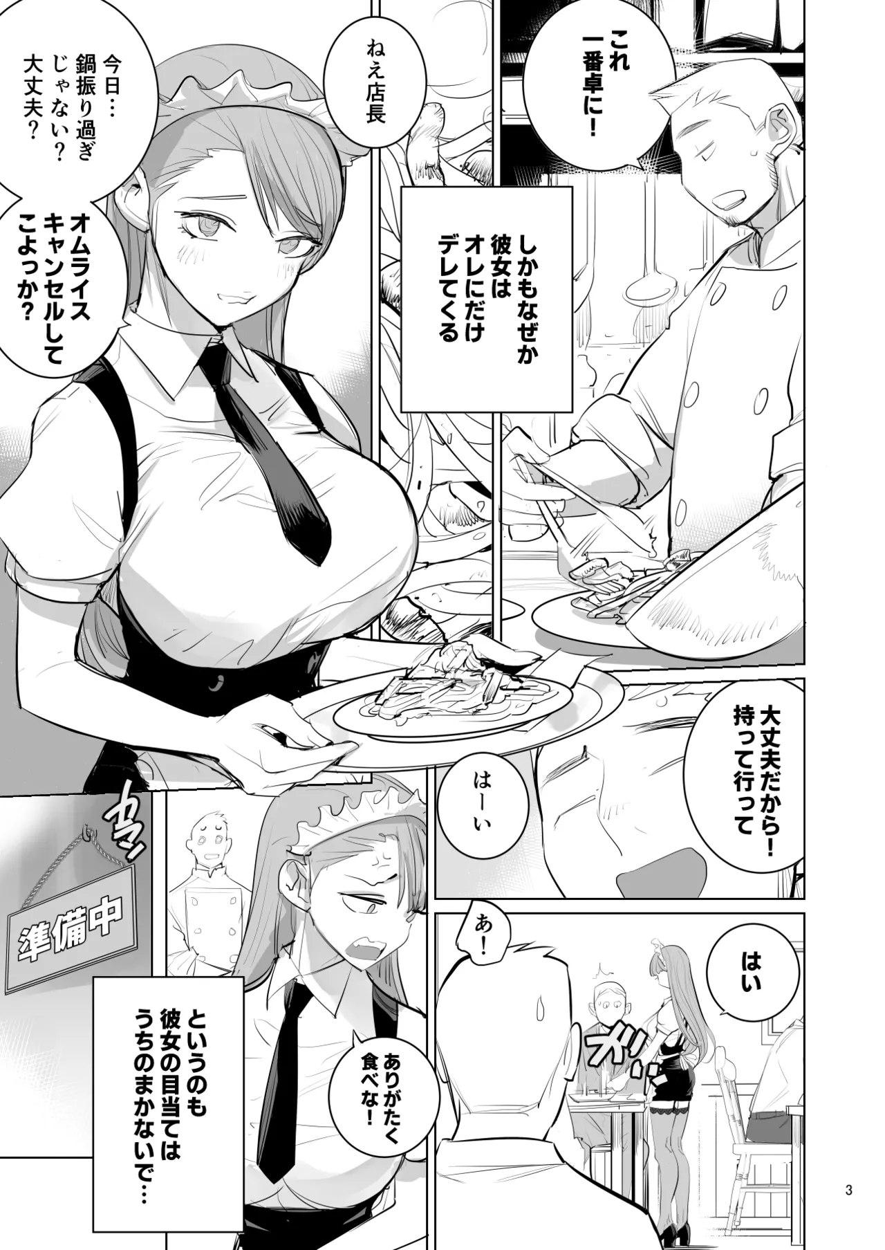 ツンデレメイドはオレのまかないがスキ page 5 full