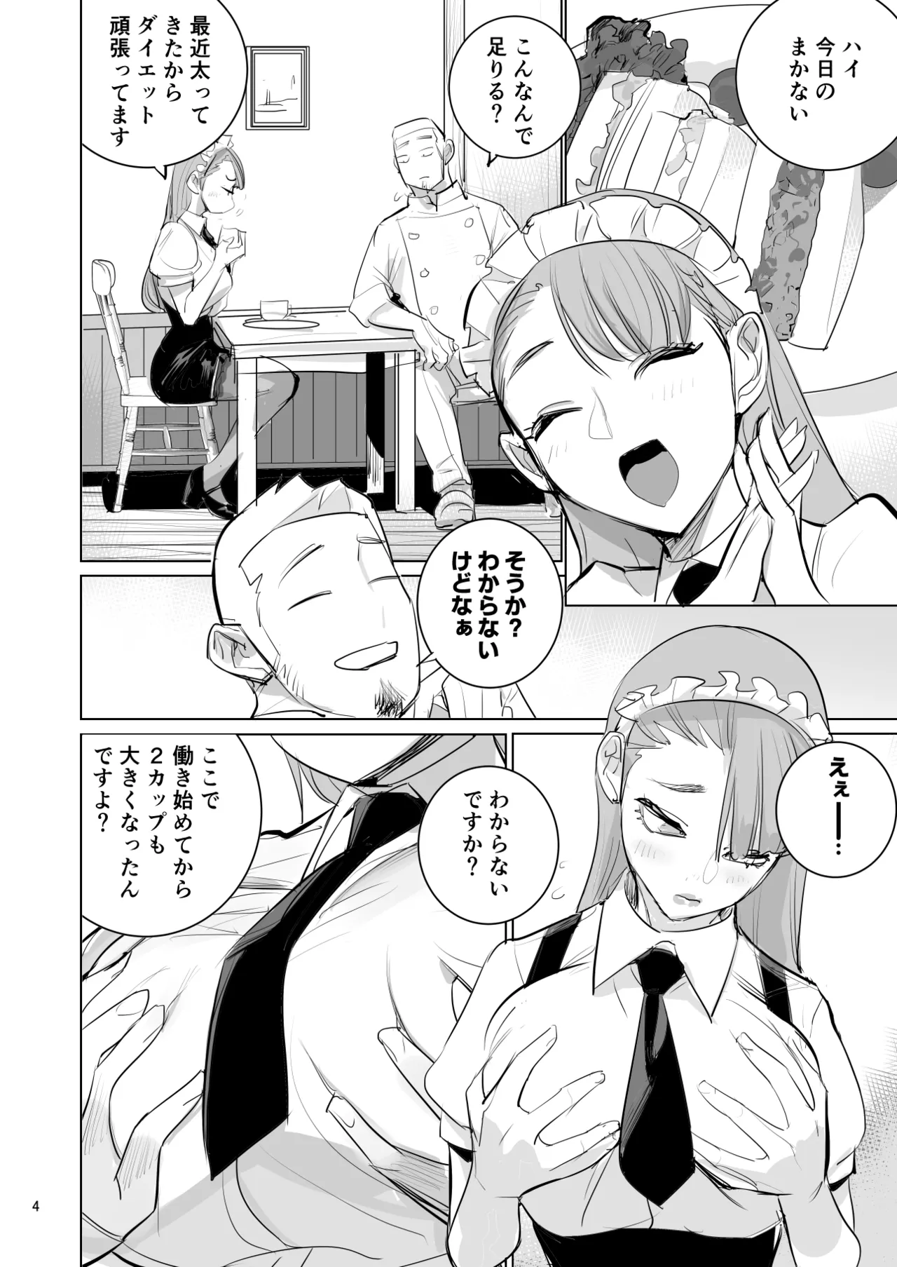 ツンデレメイドはオレのまかないがスキ page 6 full