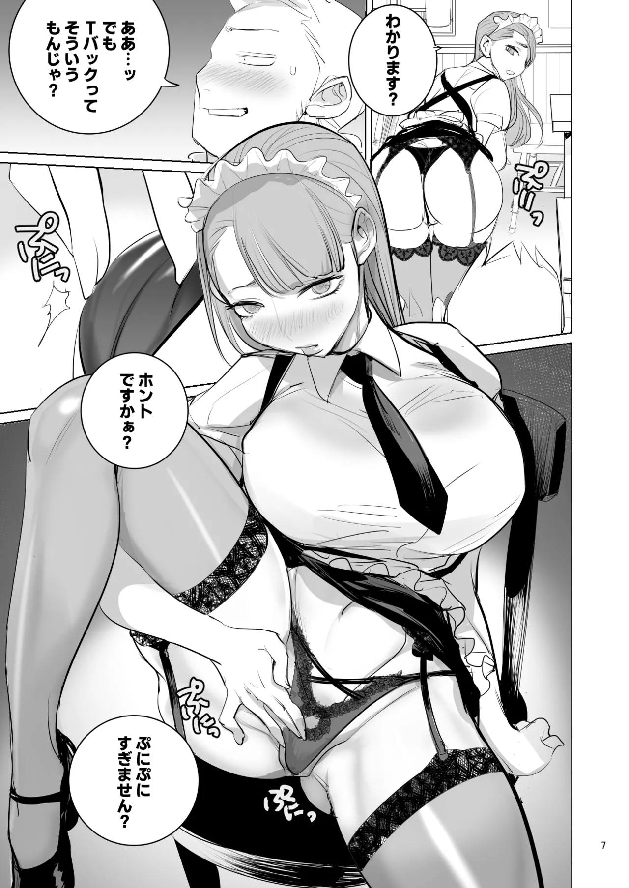 ツンデレメイドはオレのまかないがスキ page 9 full