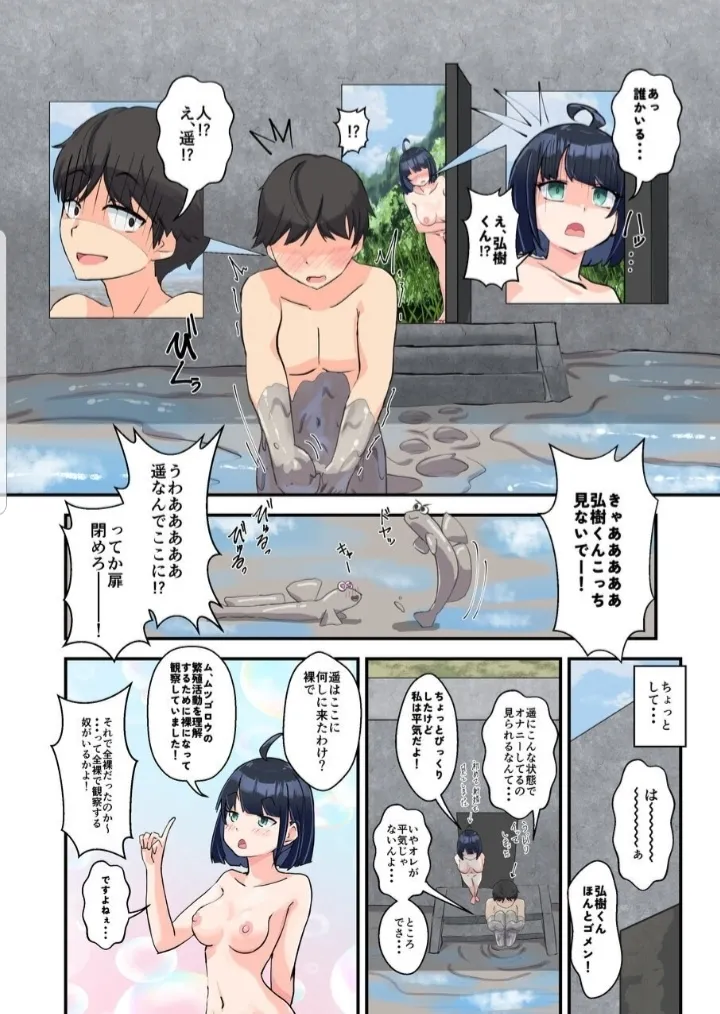Boy Meets Mud Girl page 3 full