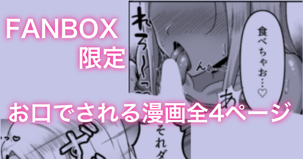 近所のおねーさんにお口で抜かれる漫画 まとめ 全４ページ page 1 full