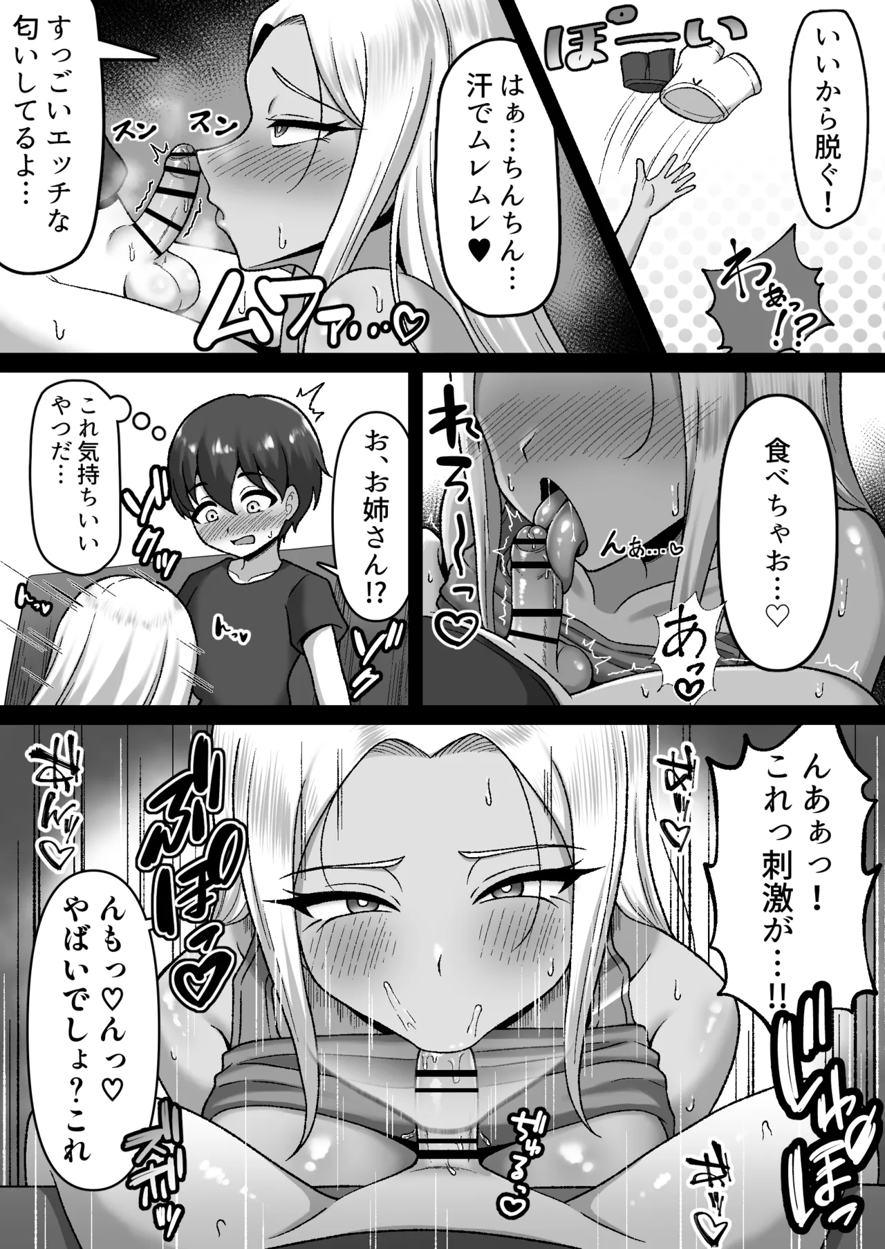 近所のおねーさんにお口で抜かれる漫画 まとめ 全４ページ page 3 full