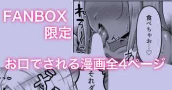 近所のおねーさんにお口で抜かれる漫画 まとめ 全４ページ cover