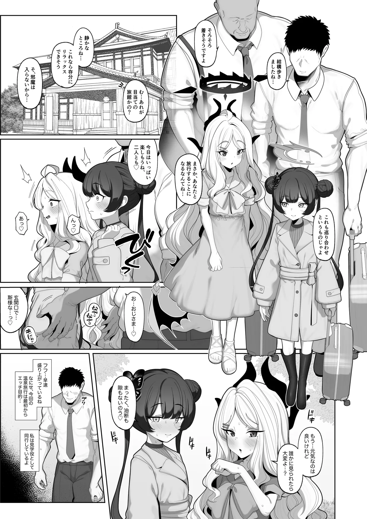 Netorase Archive 2/3 After page 1 full