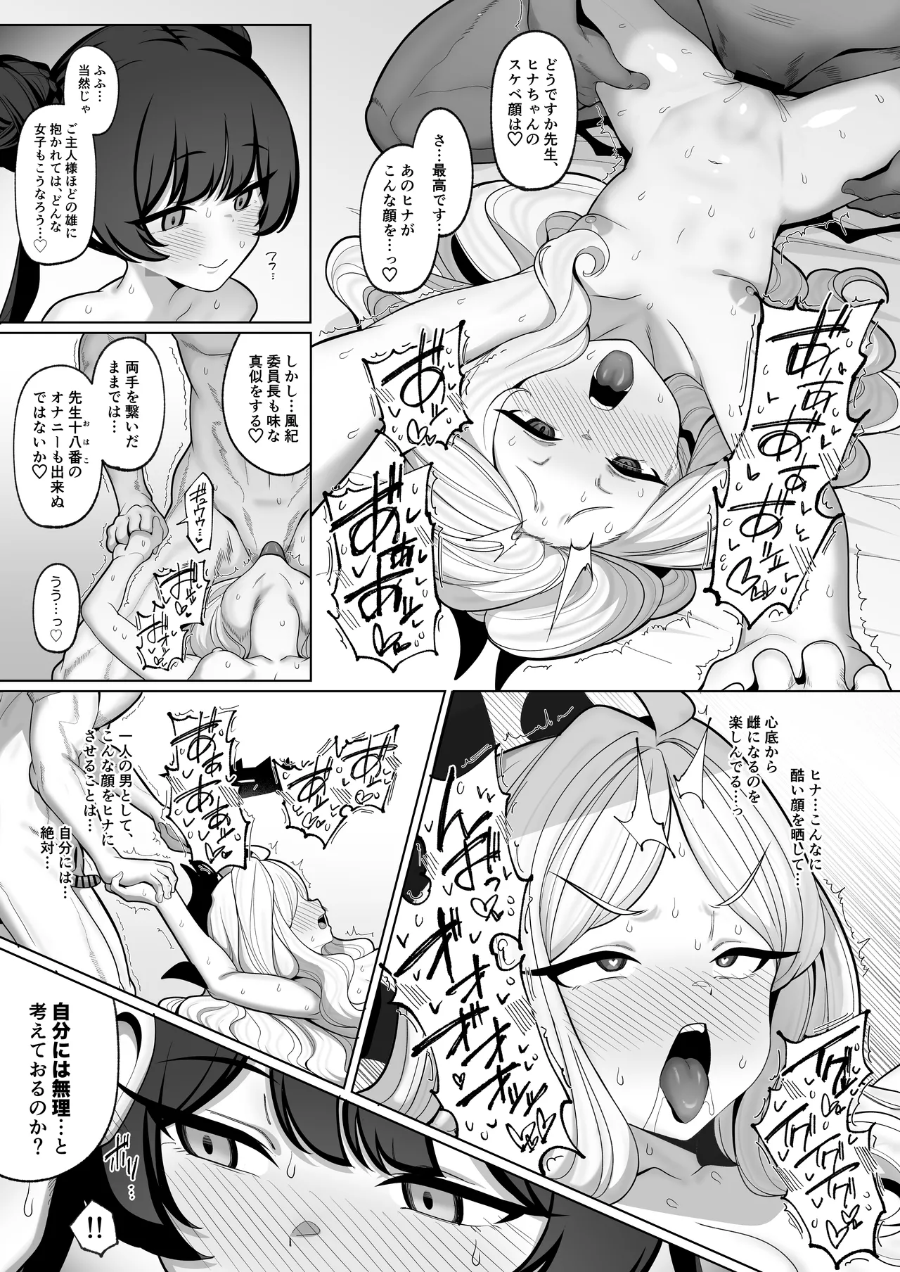 Netorase Archive 2/3 After page 10 full