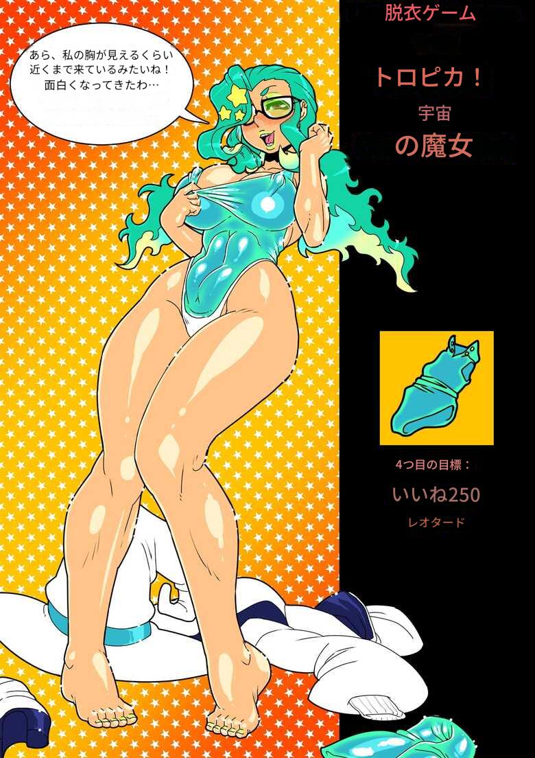 Undressing Game with Tropica the Cosmic Witch &amp; Alchemy Studies: Recreation Time page 4 full