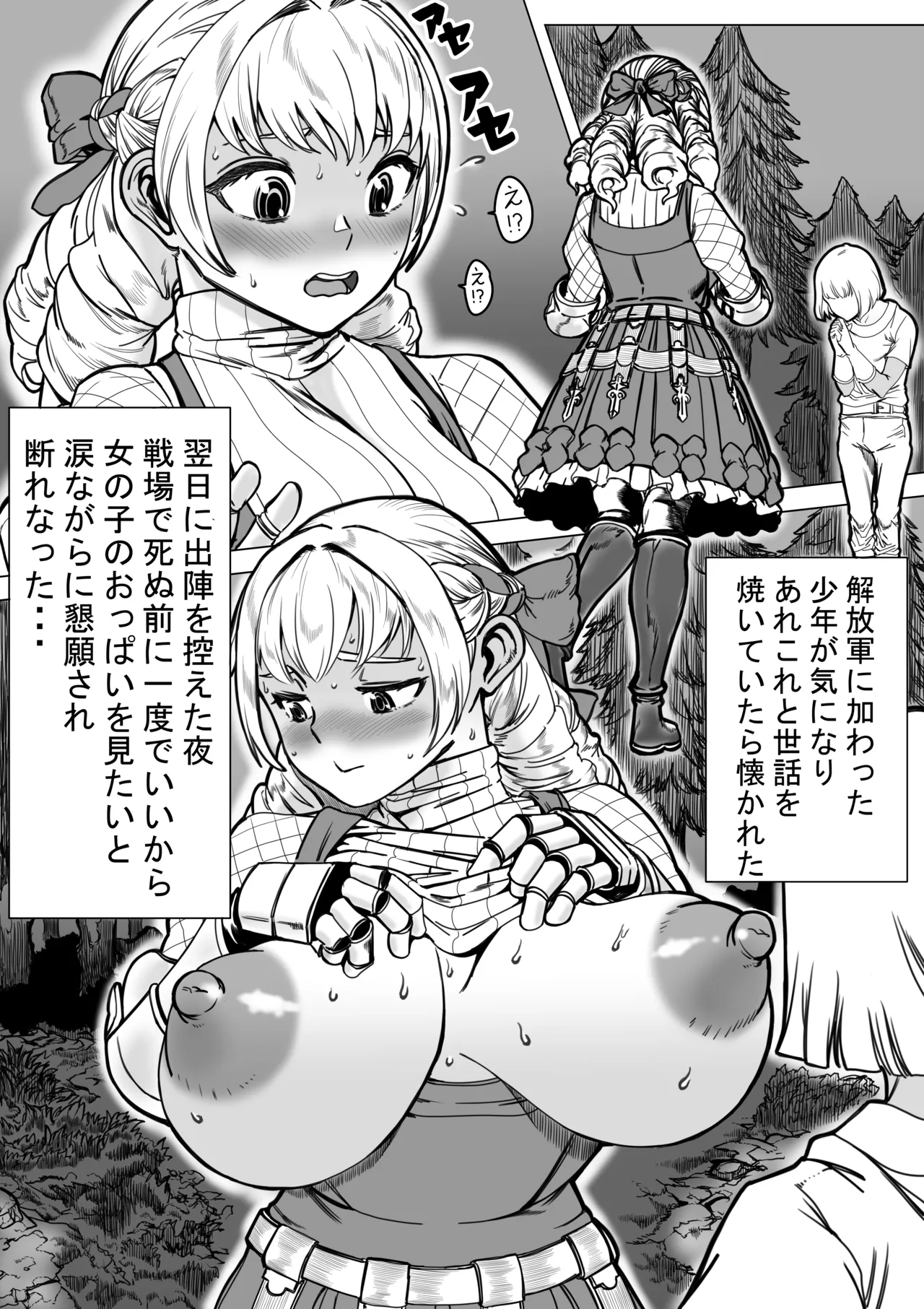 Unicorn Haiboku Kikou page 3 full