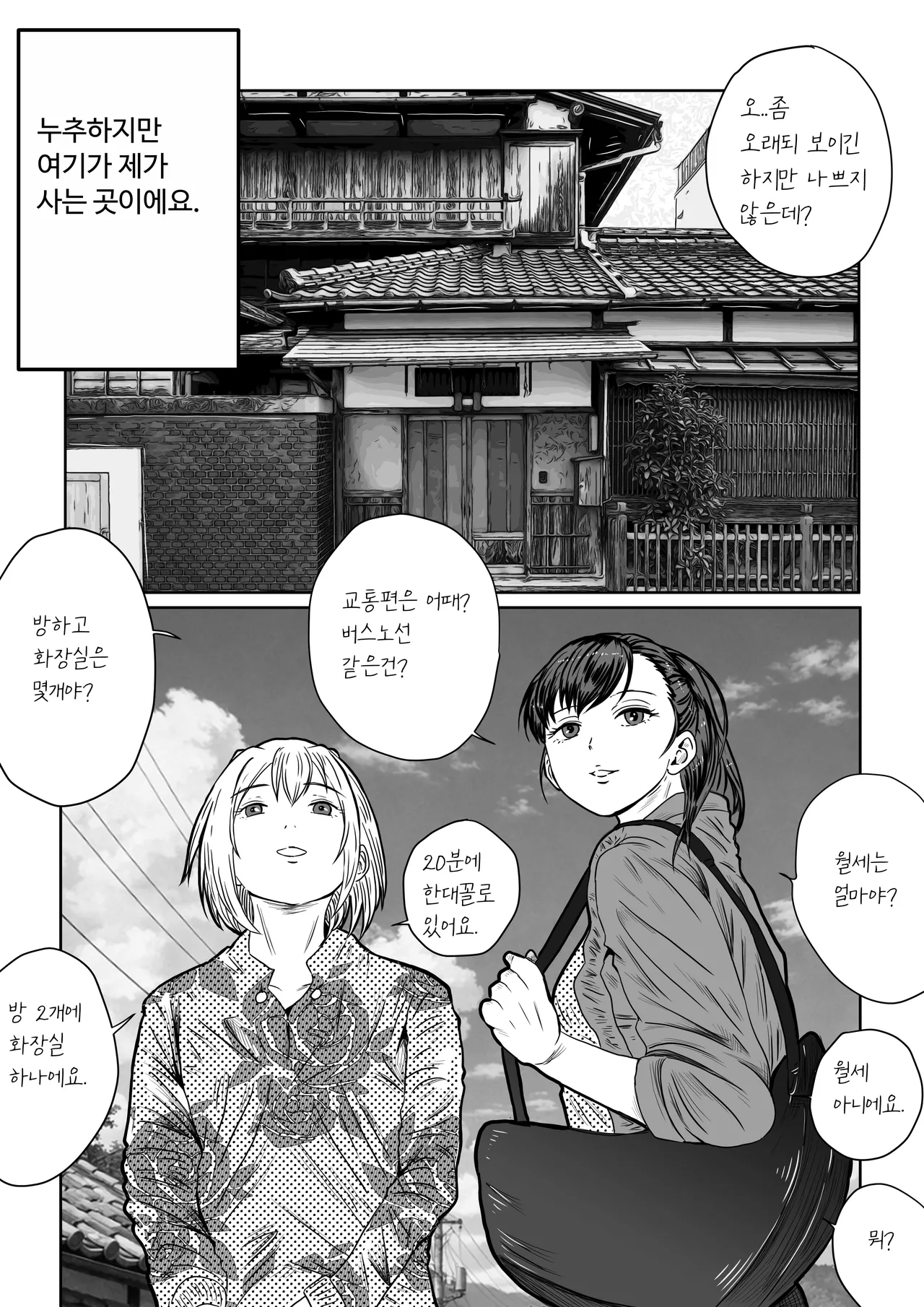 naburi : to live together page 5 full