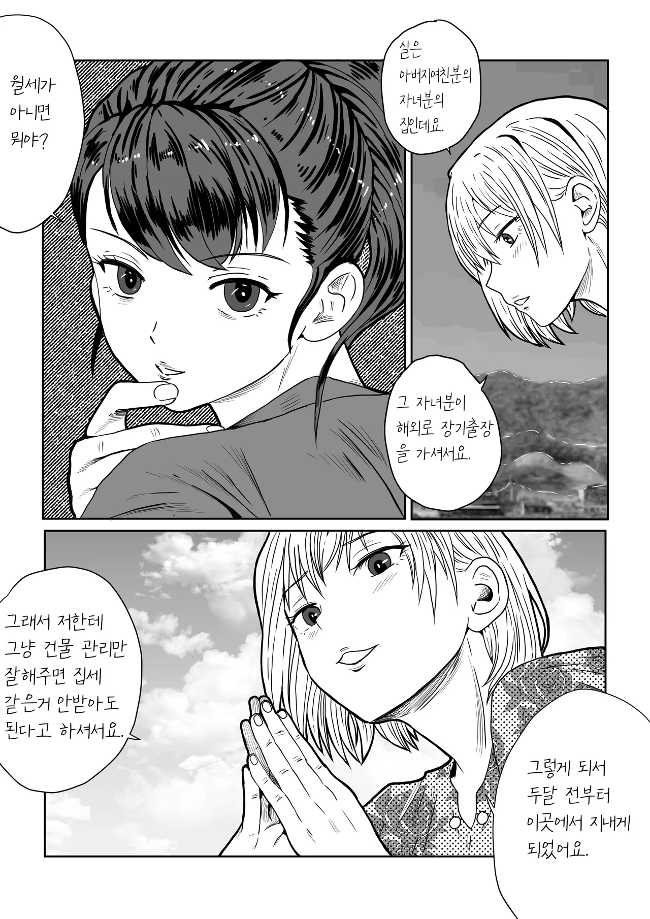 naburi : to live together page 6 full